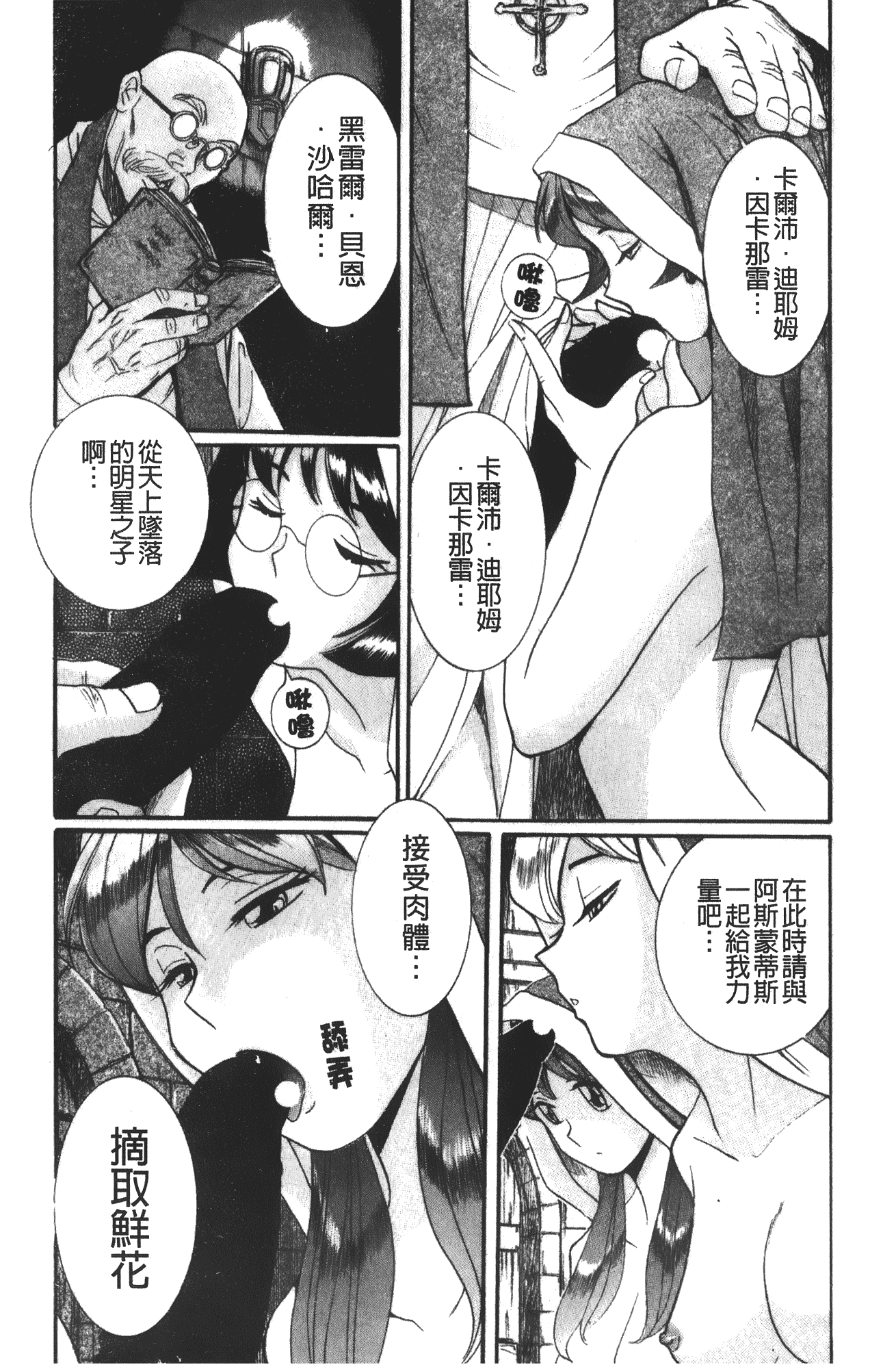 汉化版-[児島未生] 特別診察室 4_第8集