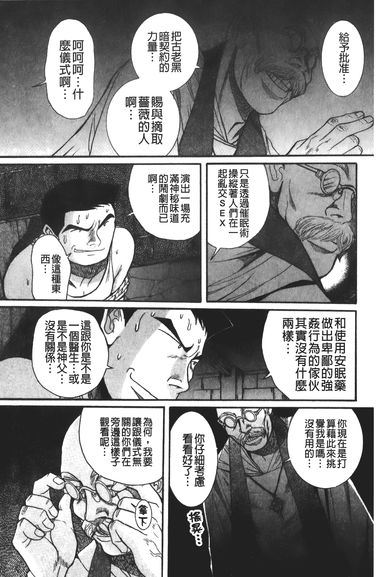 汉化版-[児島未生] 特別診察室 4_第8集