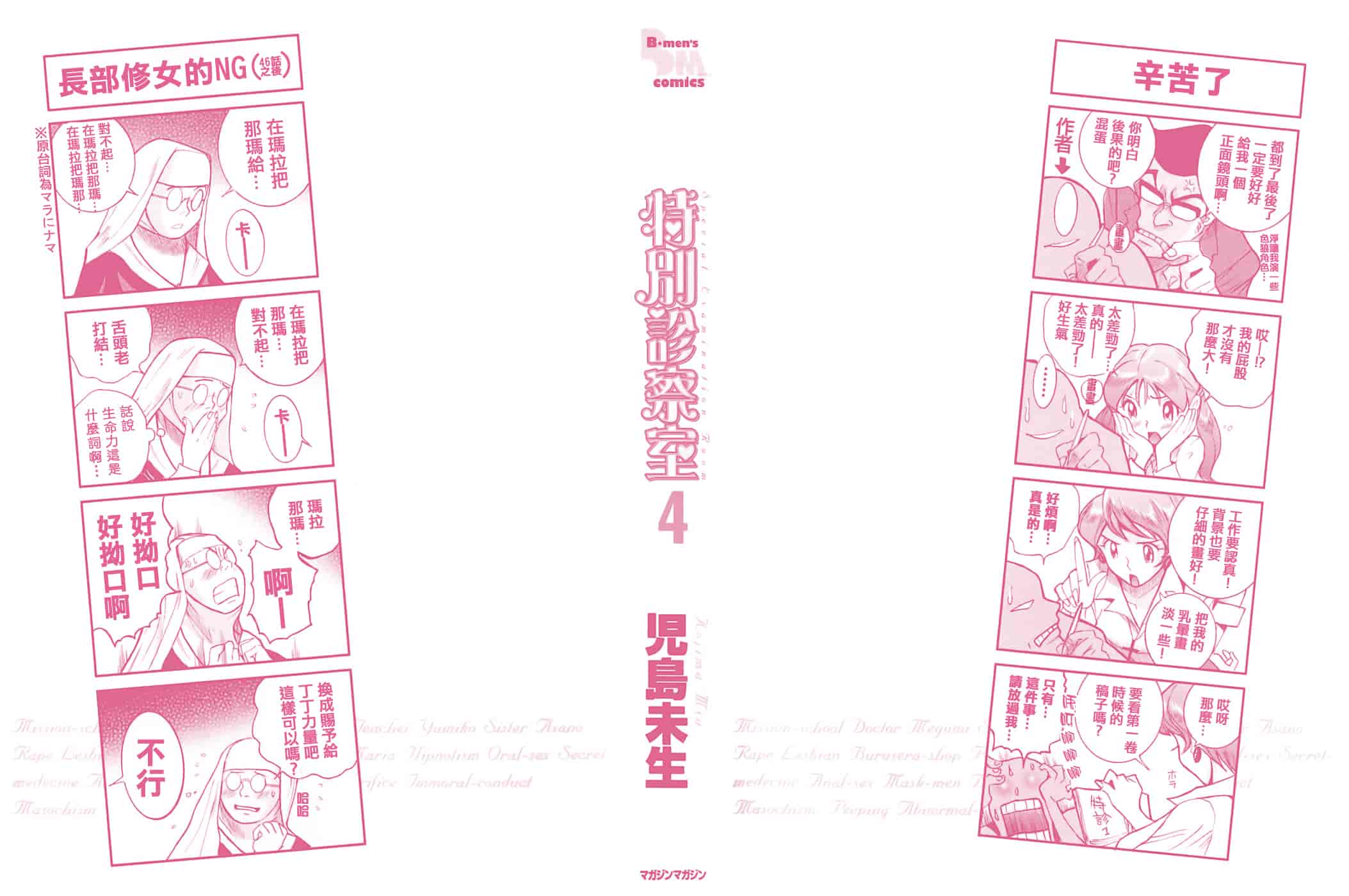 汉化版-[児島未生] 特別診察室 4_第1集
