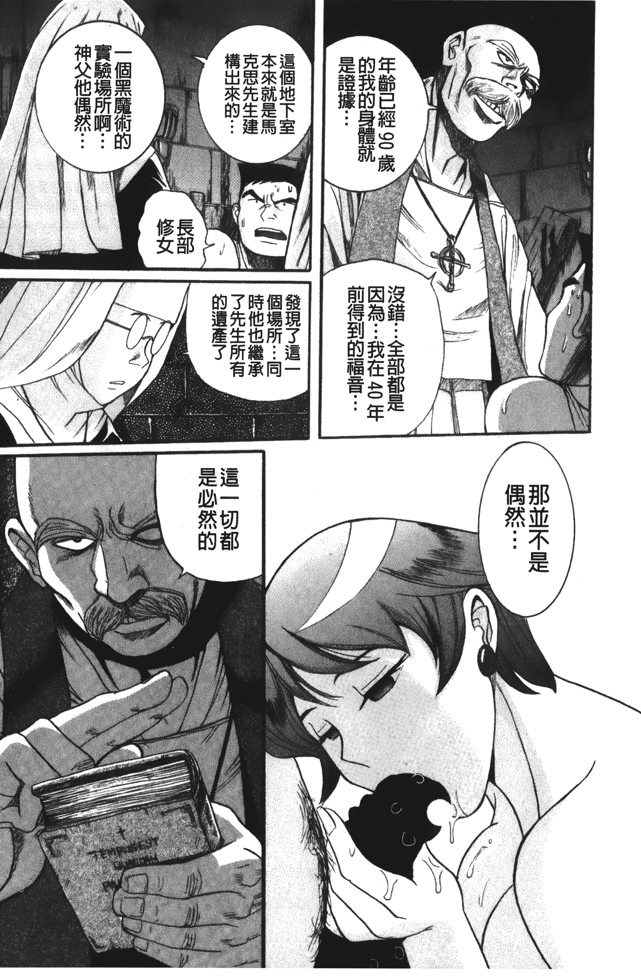 汉化版-[児島未生] 特別診察室 4_第9集