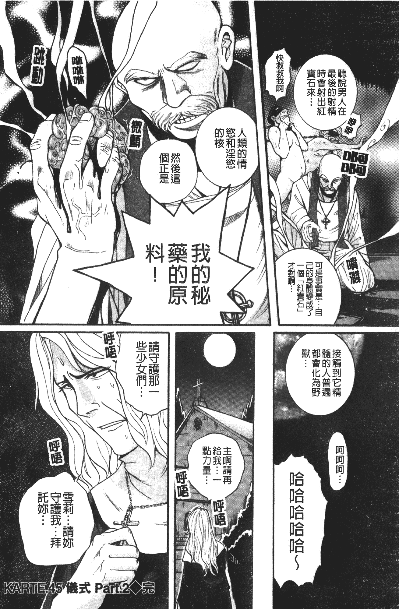 汉化版-[児島未生] 特別診察室 4_第9集