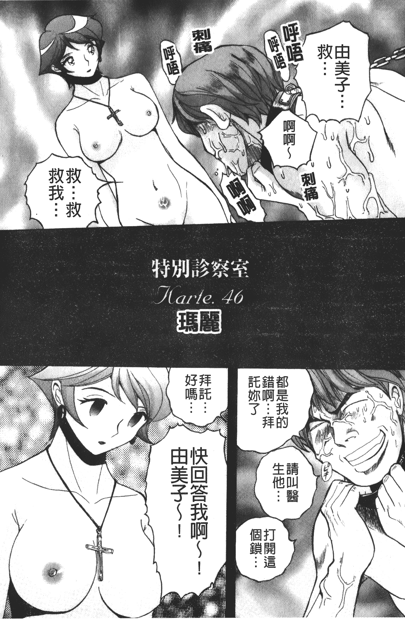 汉化版-[児島未生] 特別診察室 4_第9集