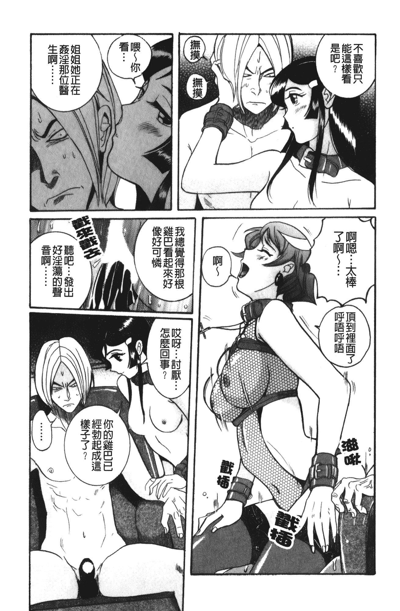 汉化版-[児島未生] 特別診察室 4_第1集