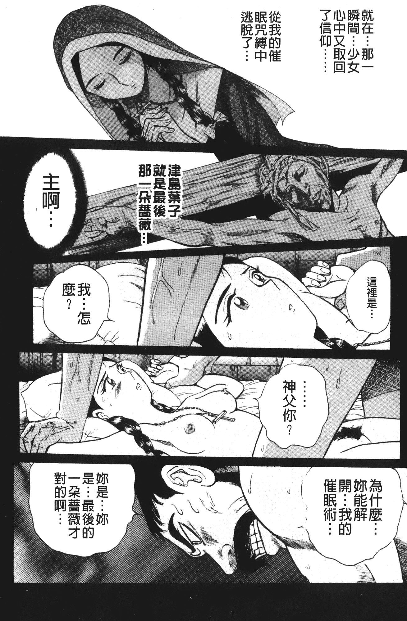 汉化版-[児島未生] 特別診察室 4_第9集