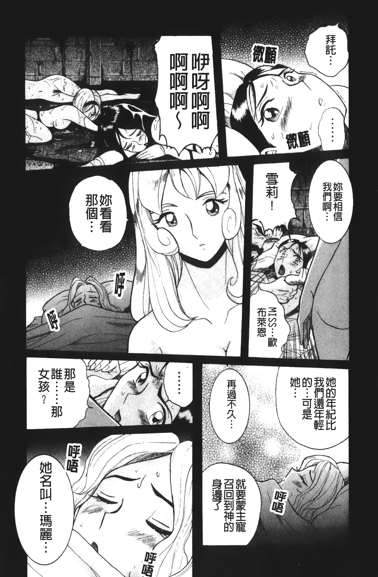 汉化版-[児島未生] 特別診察室 4_第9集