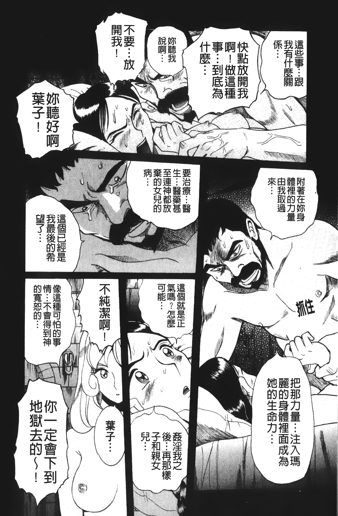 汉化版-[児島未生] 特別診察室 4_第9集