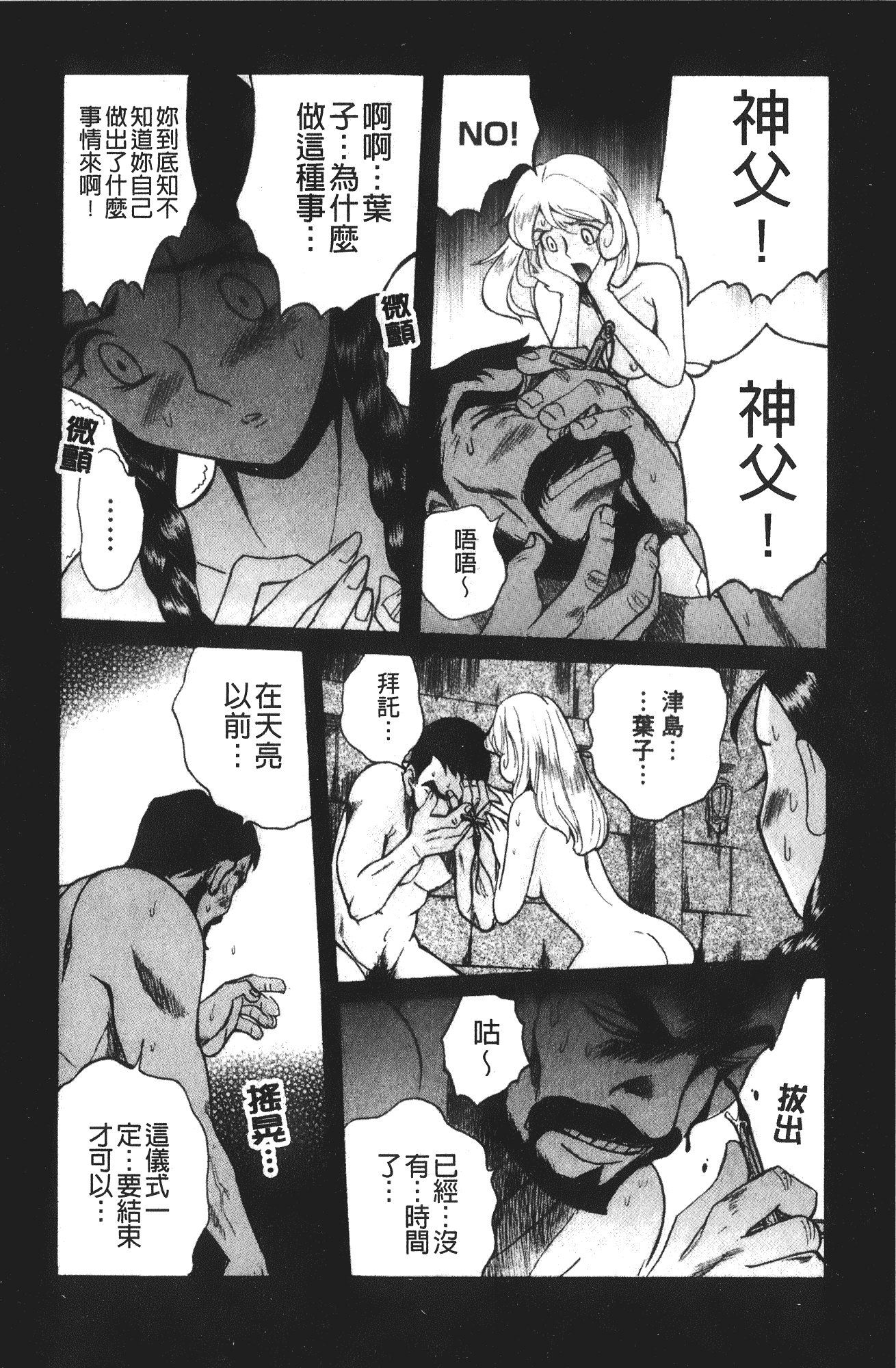 汉化版-[児島未生] 特別診察室 4_第10集
