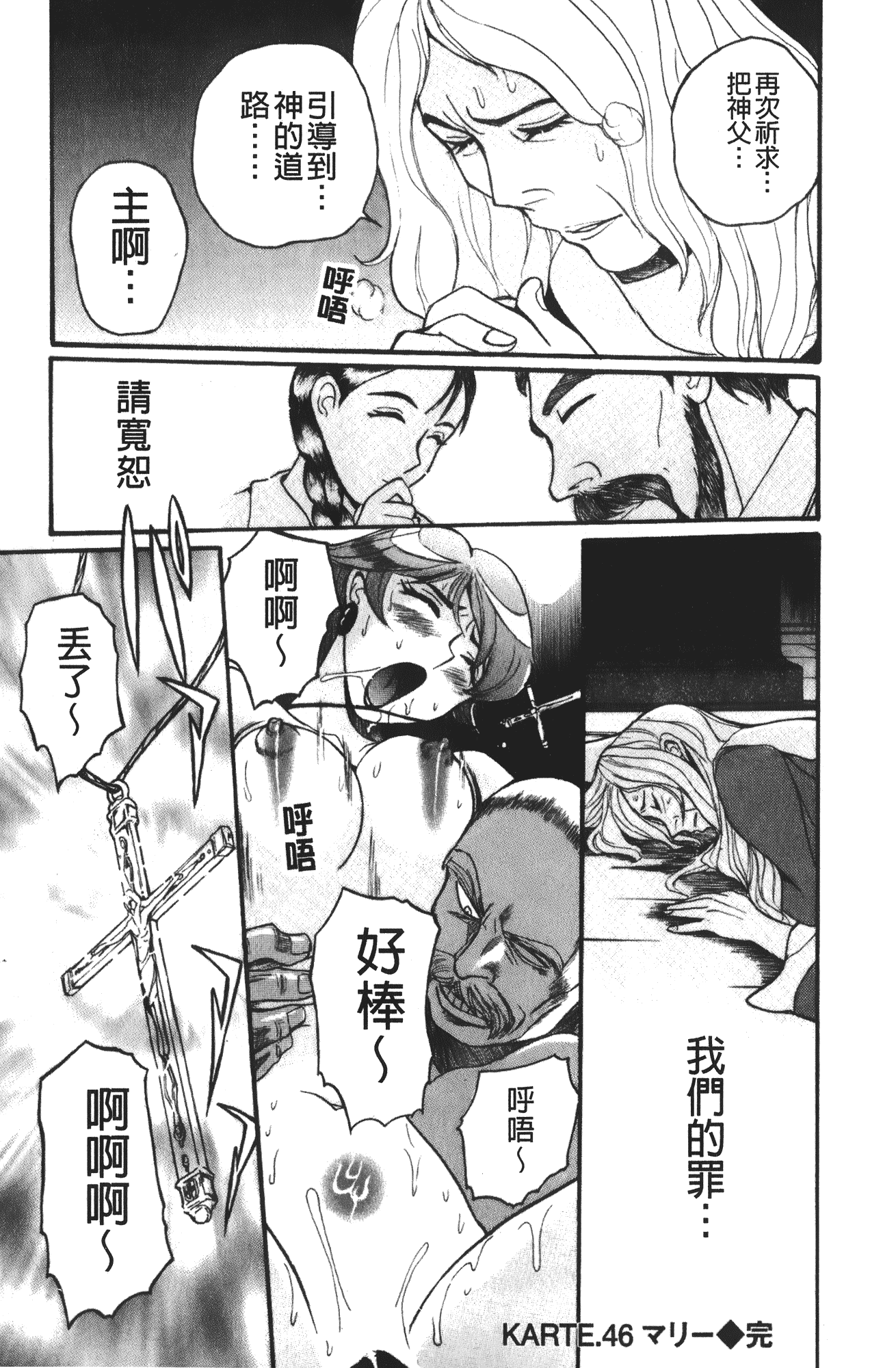 汉化版-[児島未生] 特別診察室 4_第10集