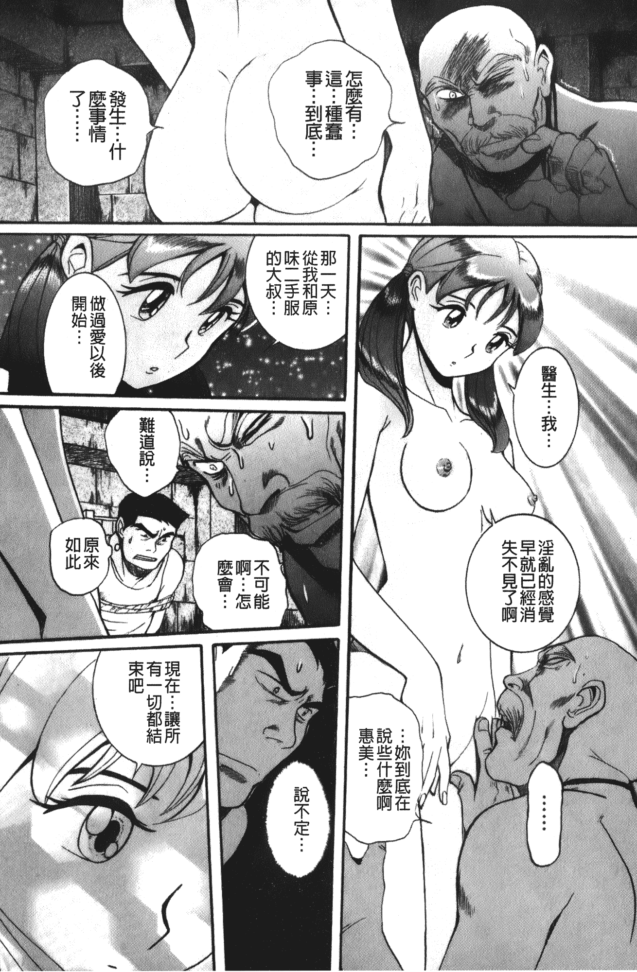 汉化版-[児島未生] 特別診察室 4_第10集