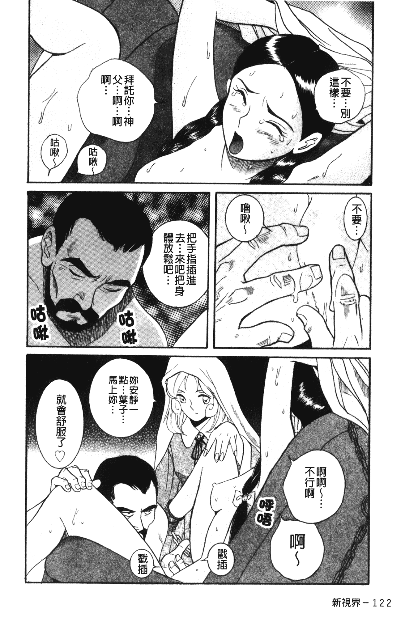 汉化版-[児島未生] 特別診察室 4_第2集