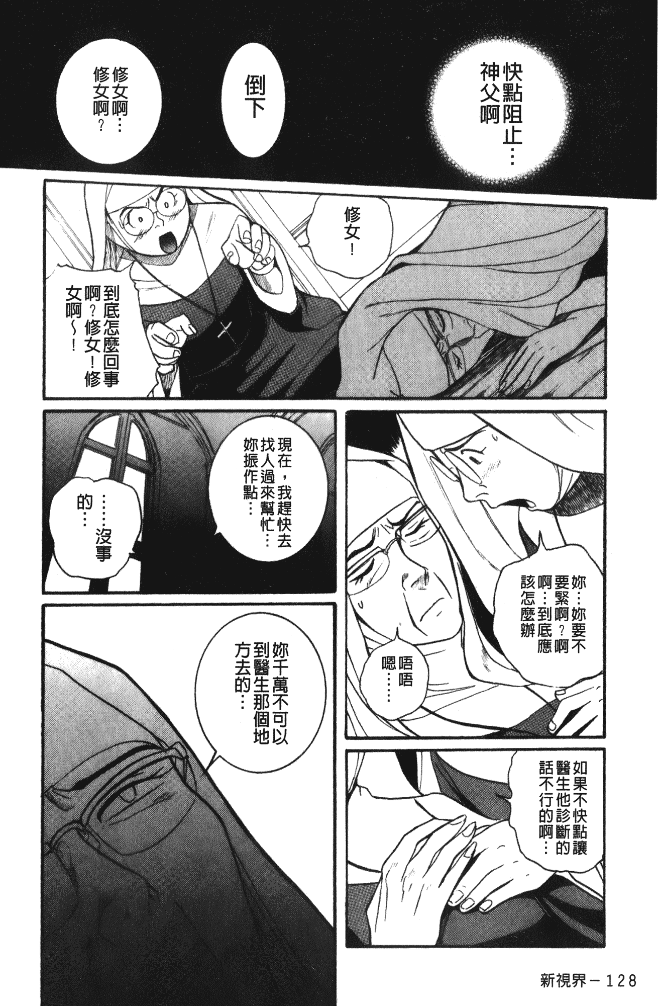 汉化版-[児島未生] 特別診察室 4_第3集
