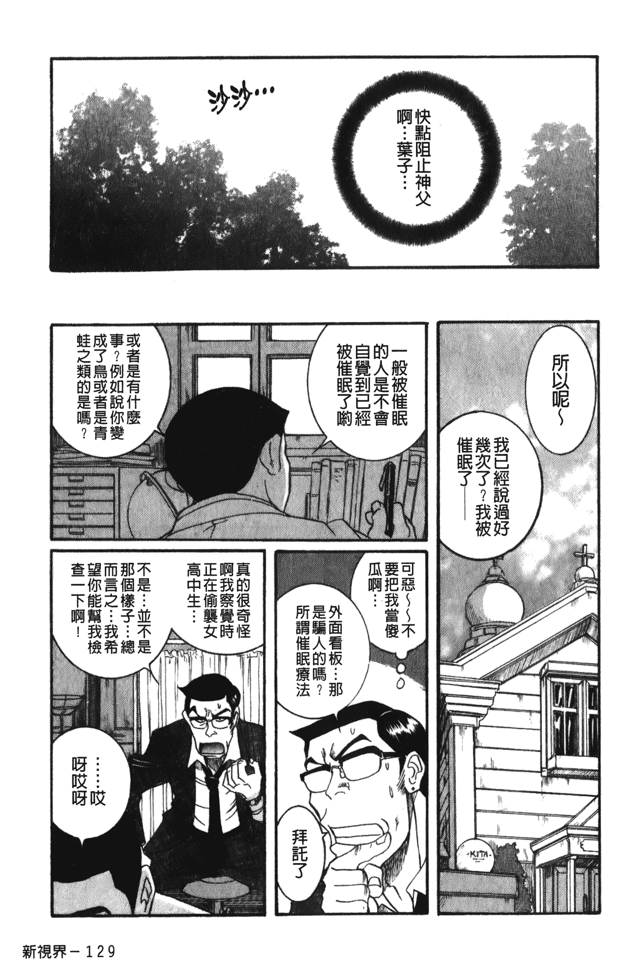 汉化版-[児島未生] 特別診察室 4_第3集
