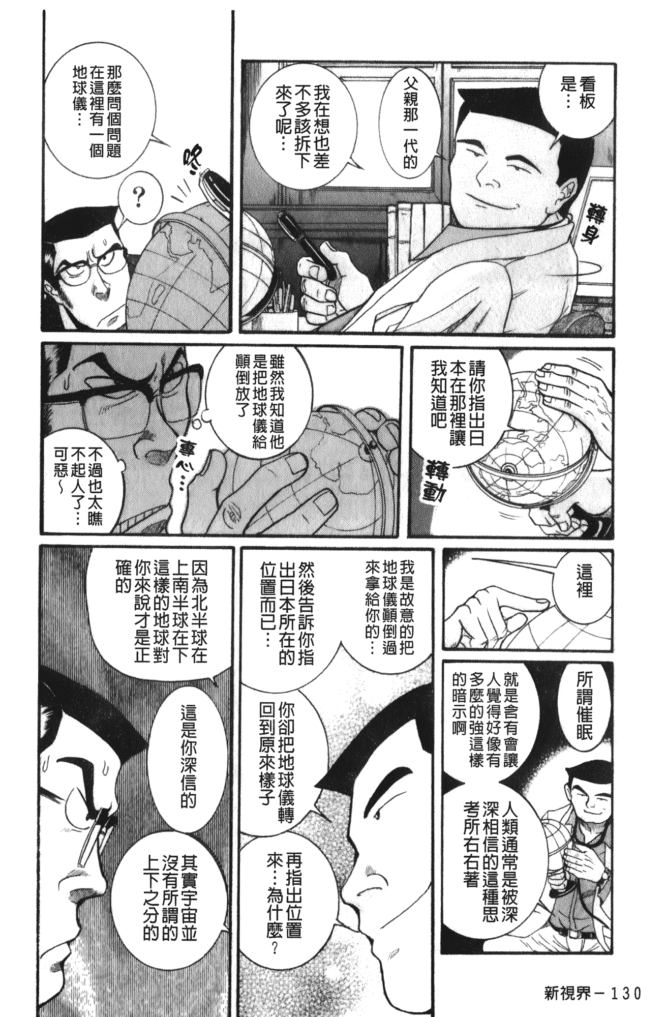 汉化版-[児島未生] 特別診察室 4_第3集