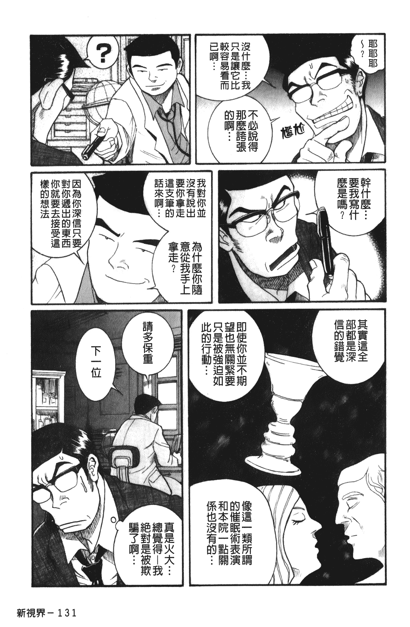 汉化版-[児島未生] 特別診察室 4_第3集