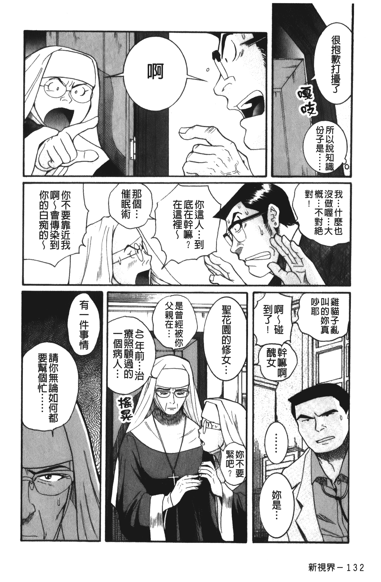 汉化版-[児島未生] 特別診察室 4_第3集