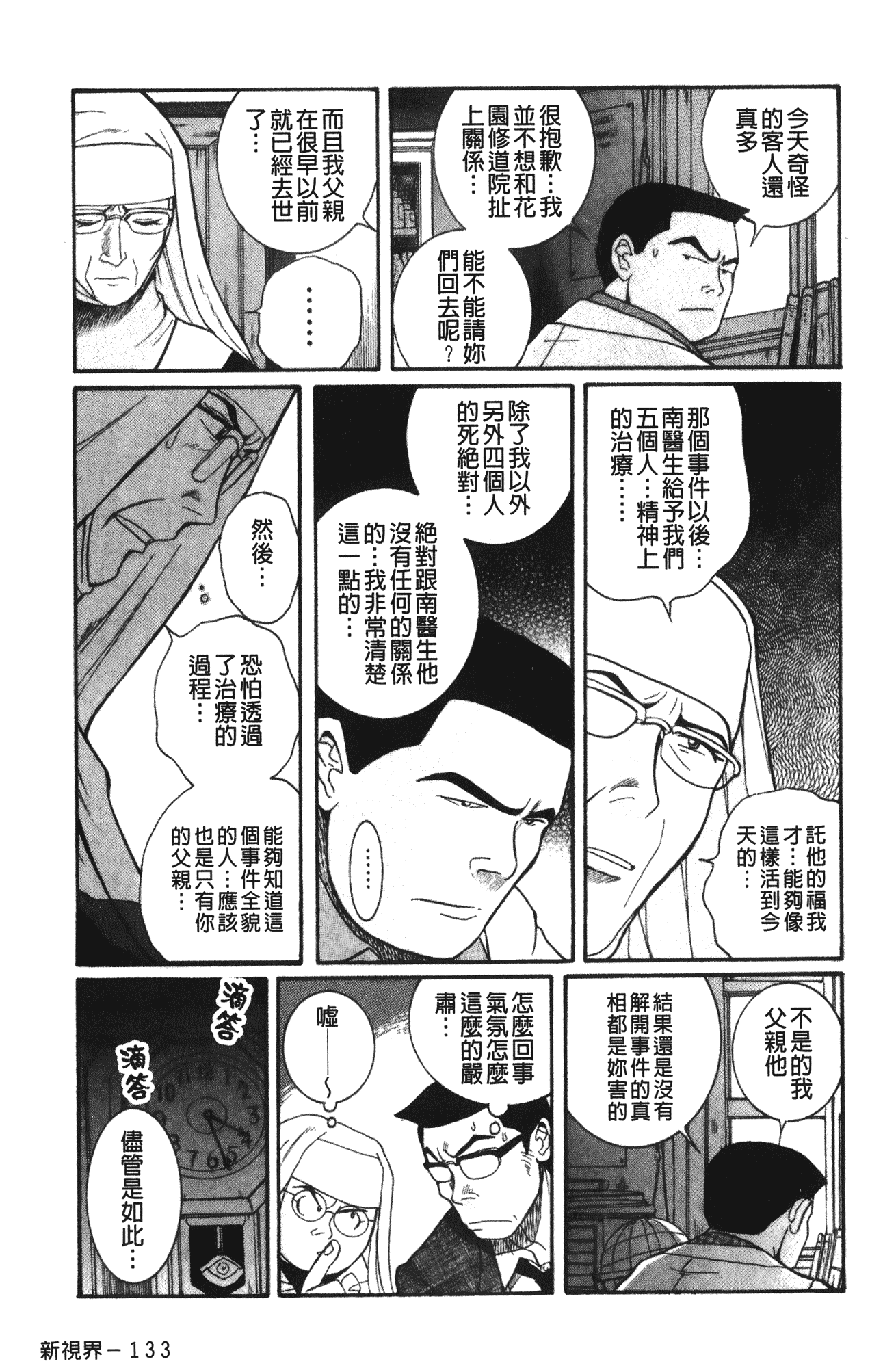 汉化版-[児島未生] 特別診察室 4_第3集