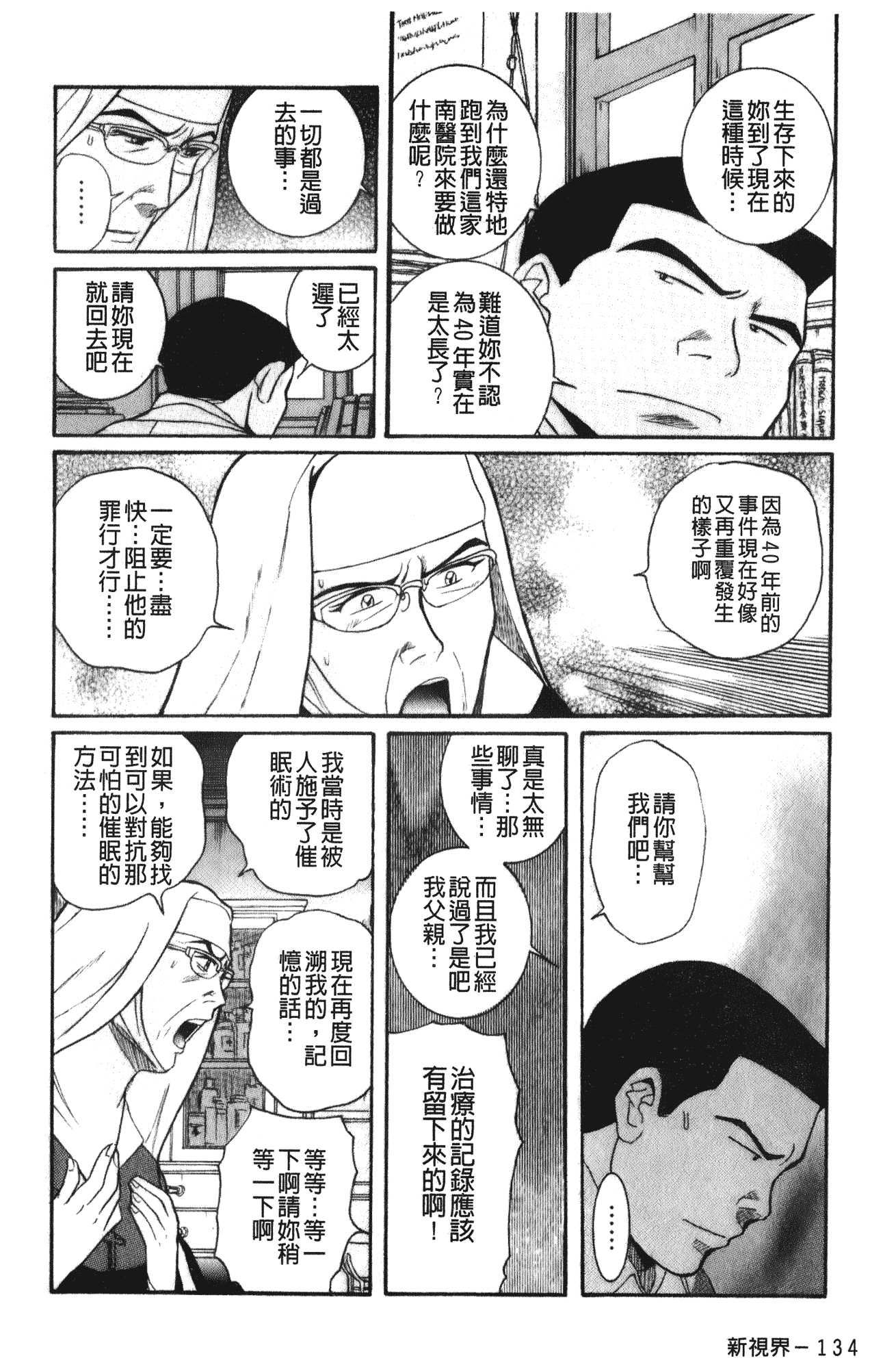 汉化版-[児島未生] 特別診察室 4_第3集