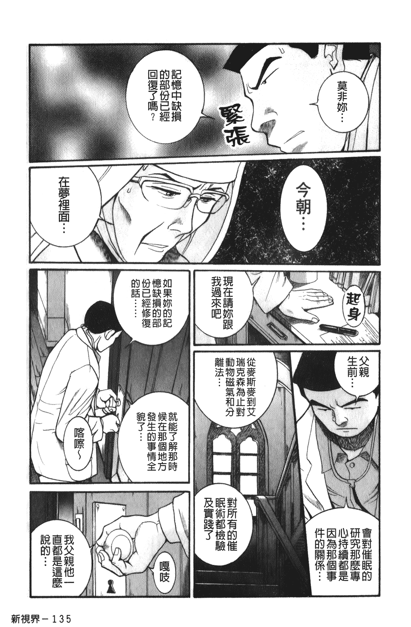 汉化版-[児島未生] 特別診察室 4_第3集