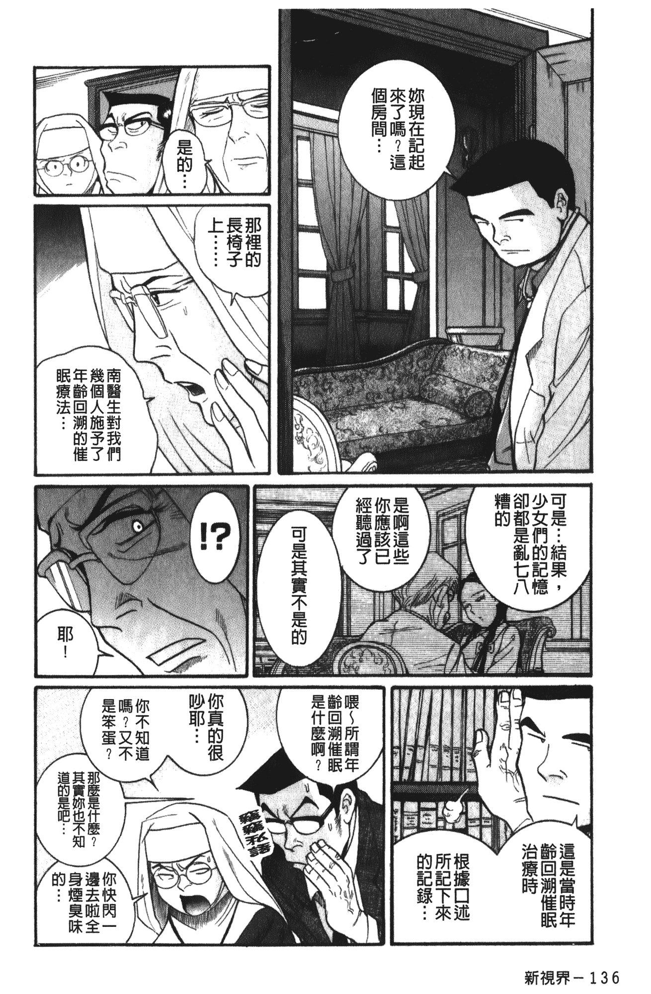 汉化版-[児島未生] 特別診察室 4_第3集