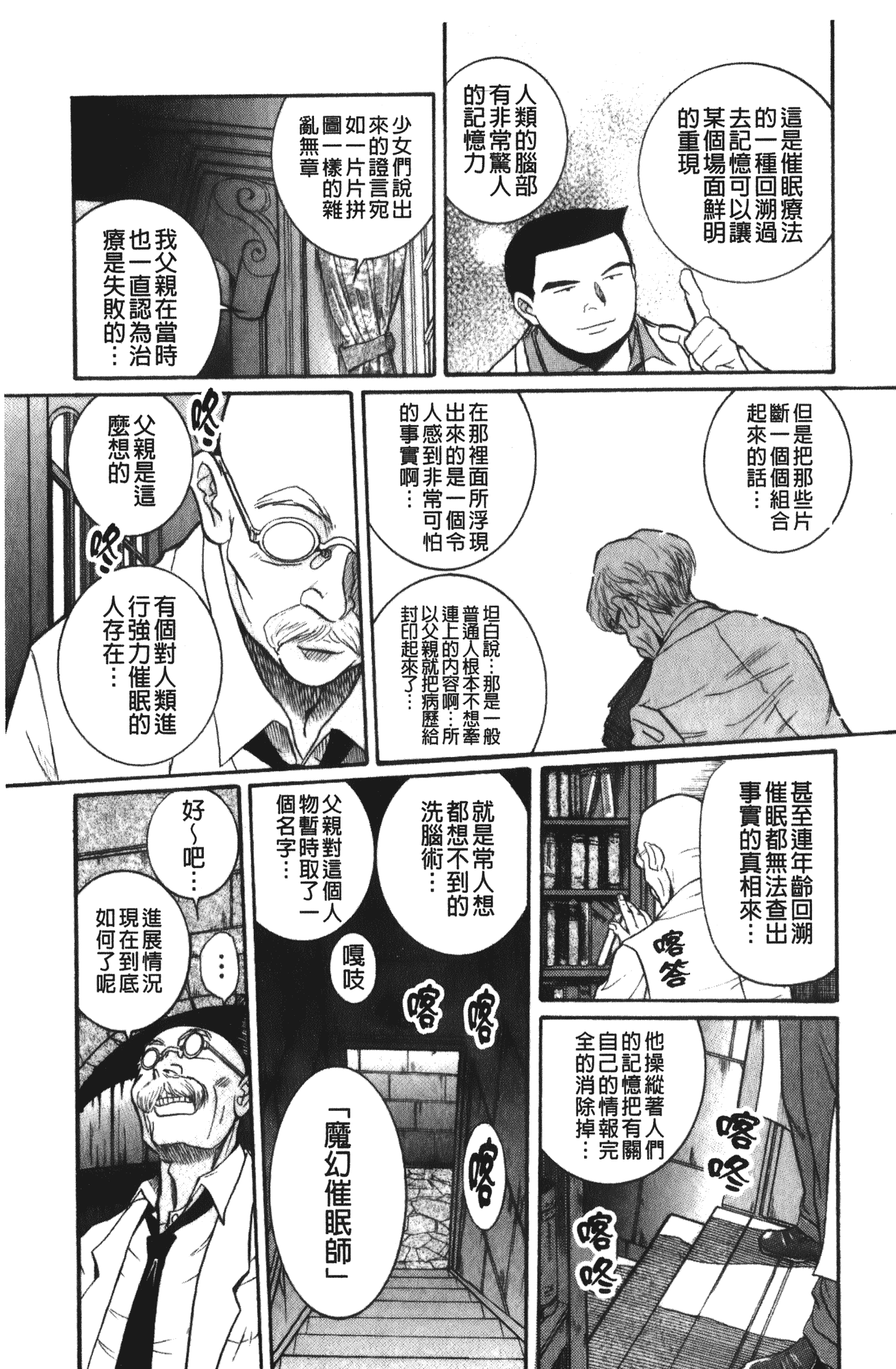 汉化版-[児島未生] 特別診察室 4_第3集