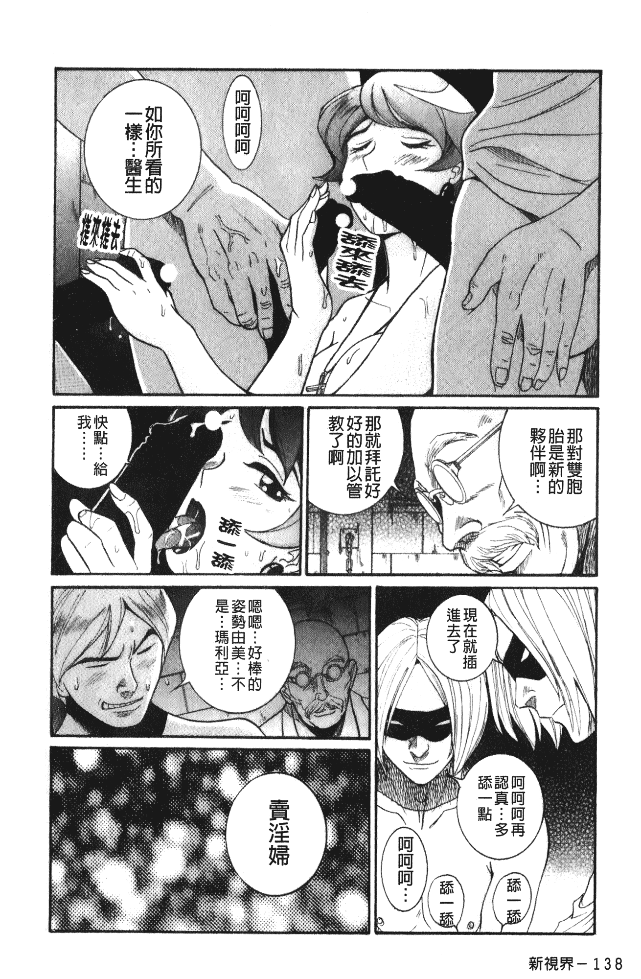 汉化版-[児島未生] 特別診察室 4_第3集