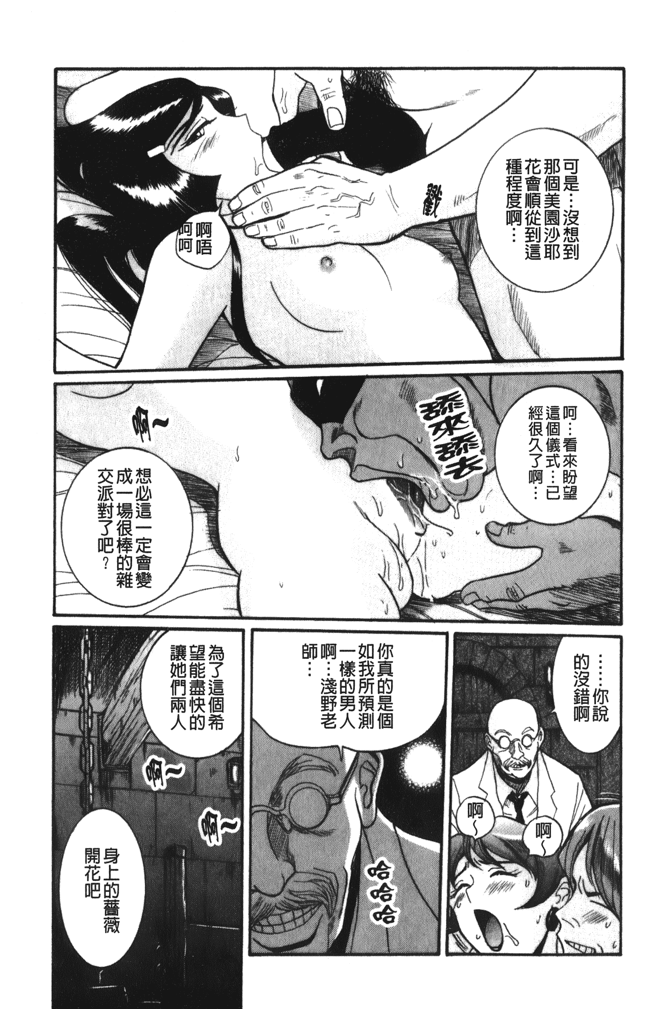 汉化版-[児島未生] 特別診察室 4_第3集