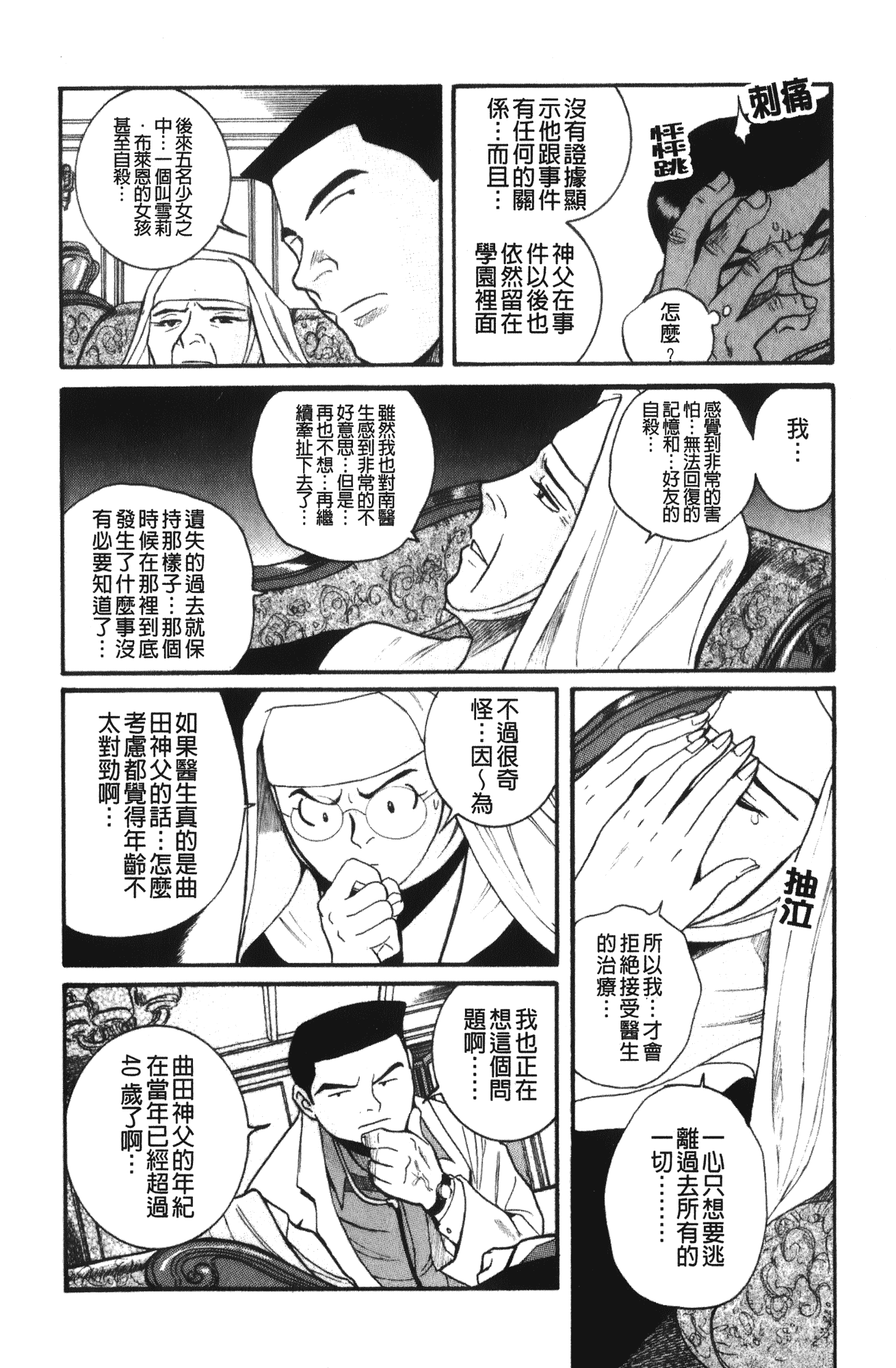 汉化版-[児島未生] 特別診察室 4_第4集