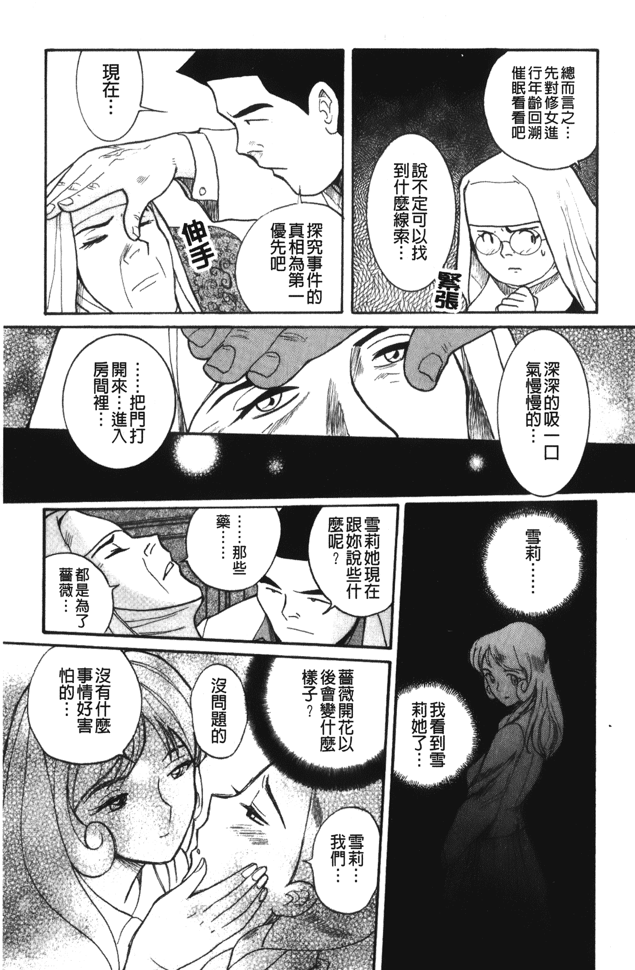 汉化版-[児島未生] 特別診察室 4_第4集