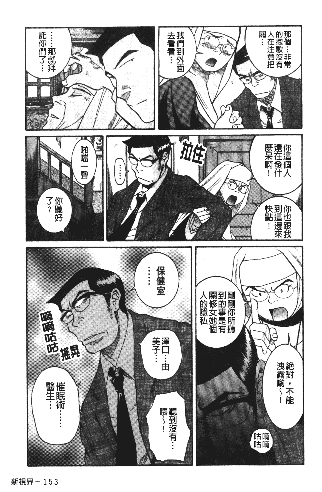 汉化版-[児島未生] 特別診察室 4_第4集