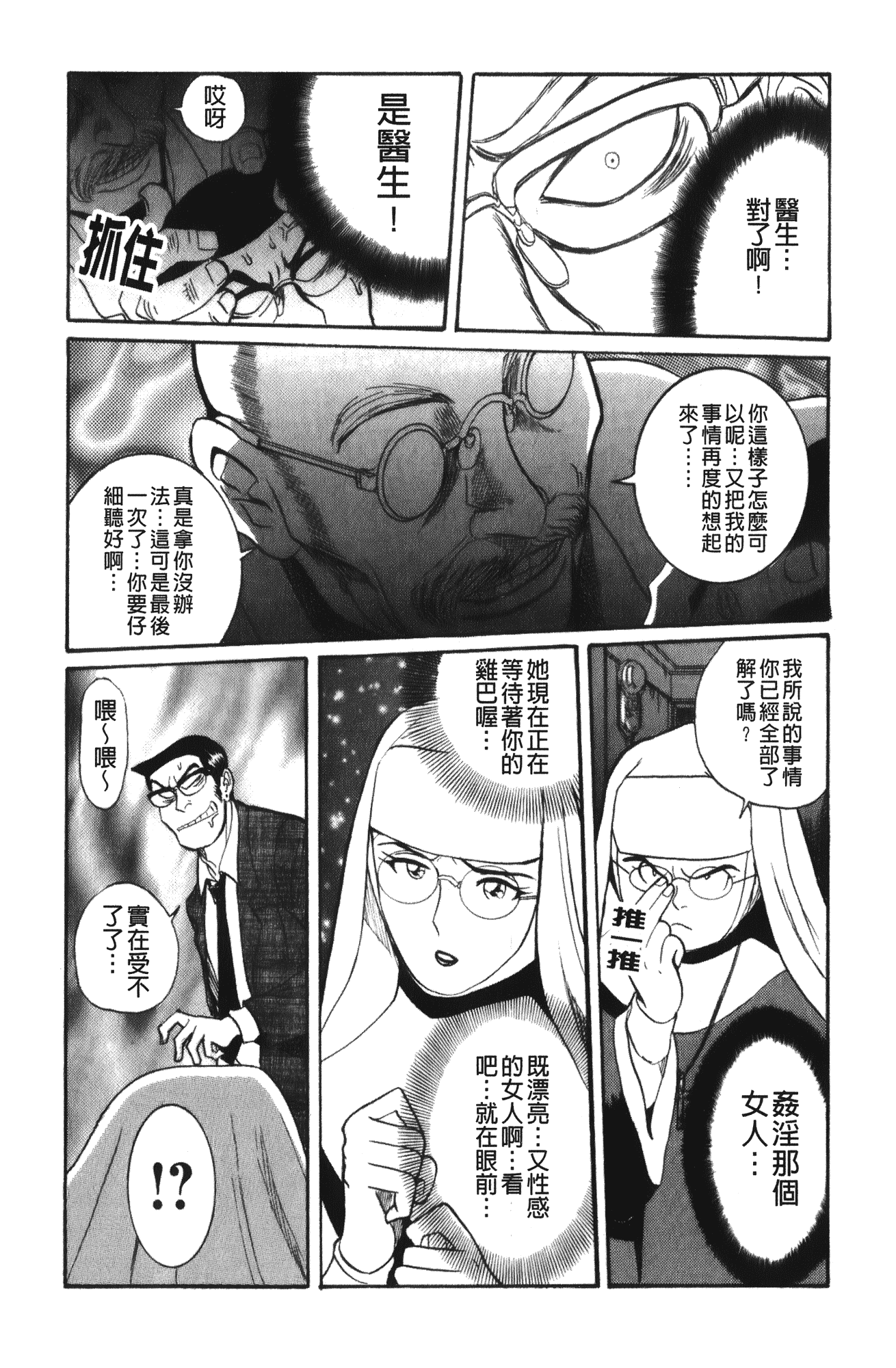 汉化版-[児島未生] 特別診察室 4_第4集