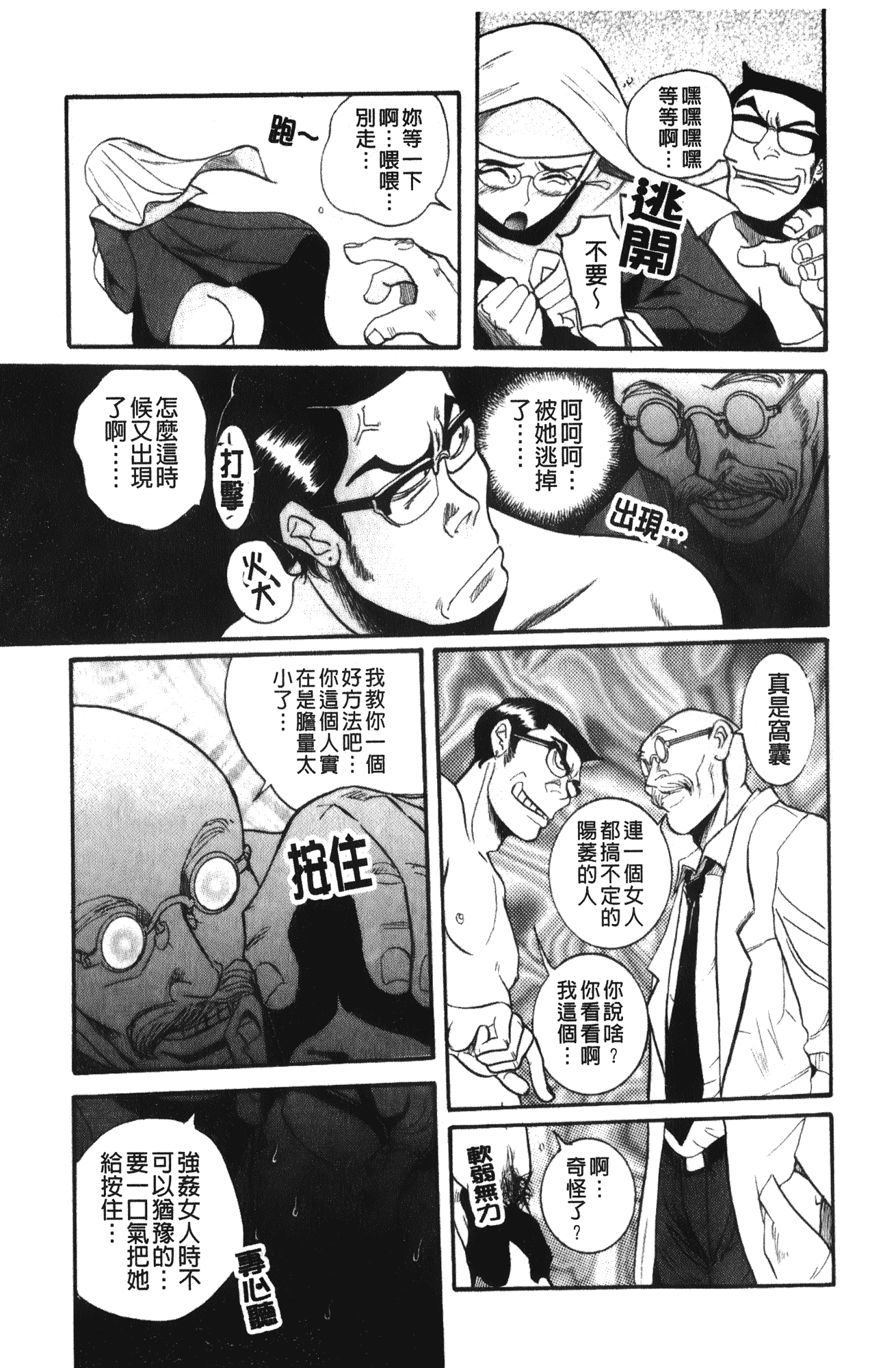 汉化版-[児島未生] 特別診察室 4_第4集