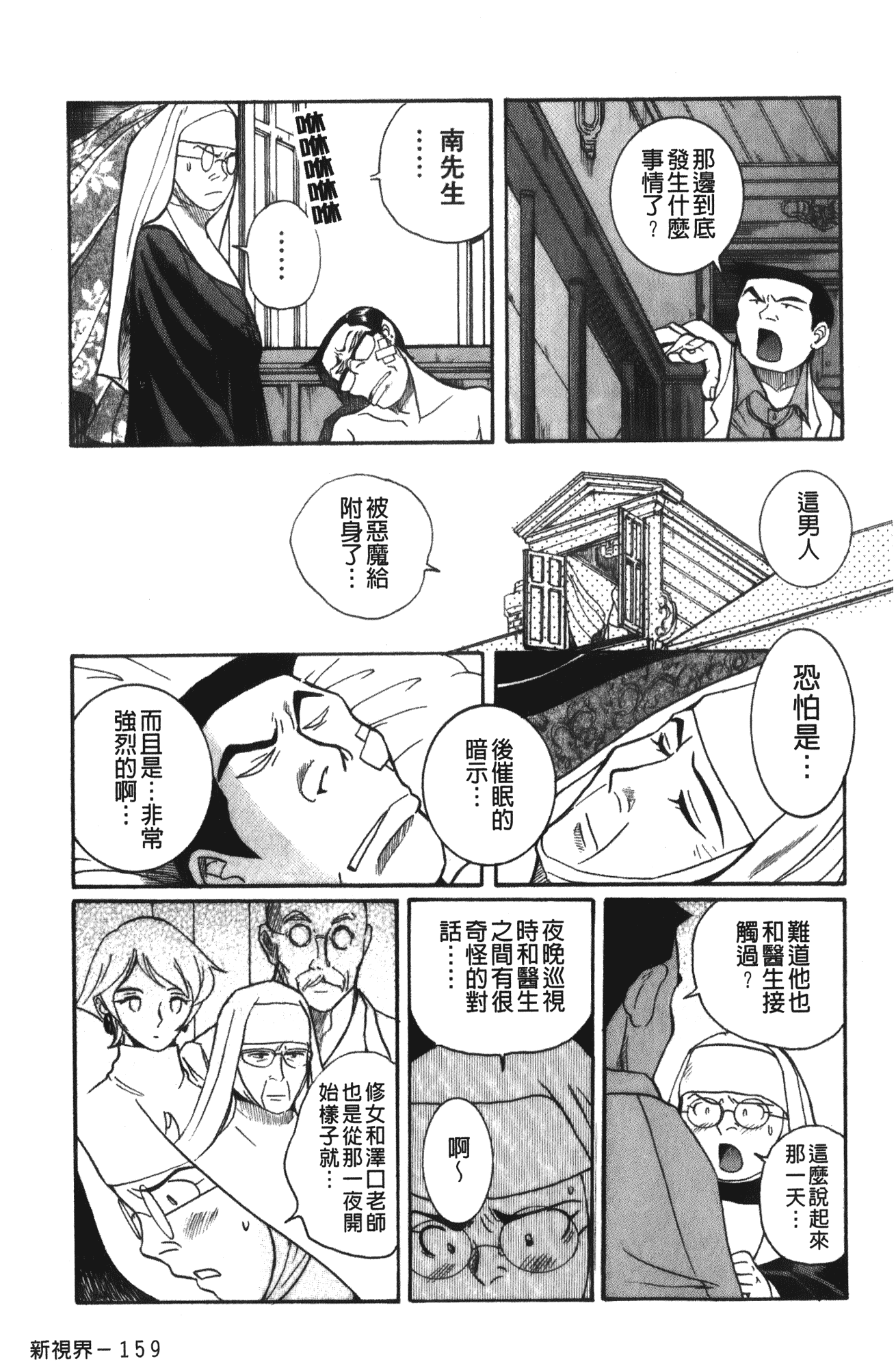 汉化版-[児島未生] 特別診察室 4_第4集