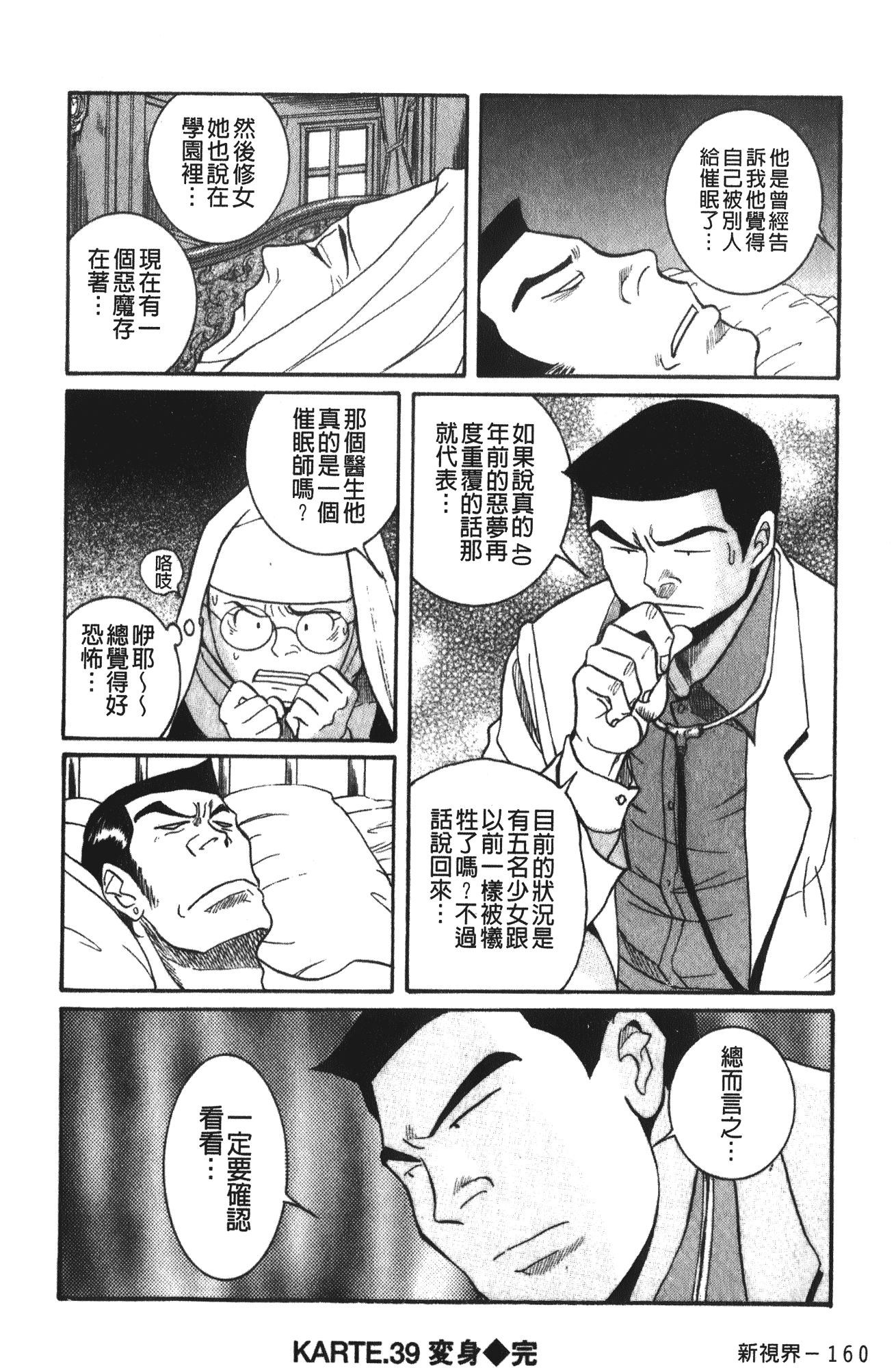 汉化版-[児島未生] 特別診察室 4_第4集