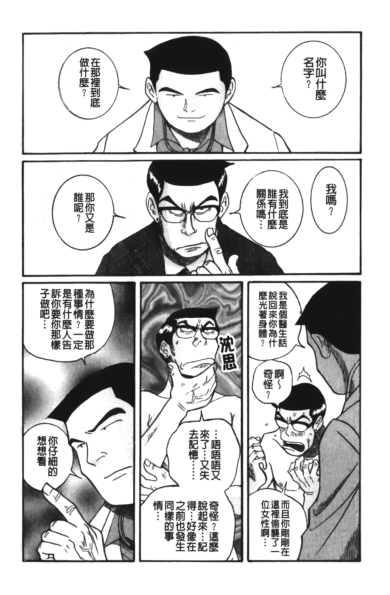 汉化版-[児島未生] 特別診察室 4_第4集