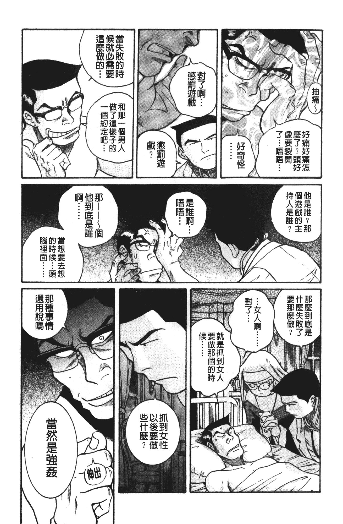 汉化版-[児島未生] 特別診察室 4_第4集
