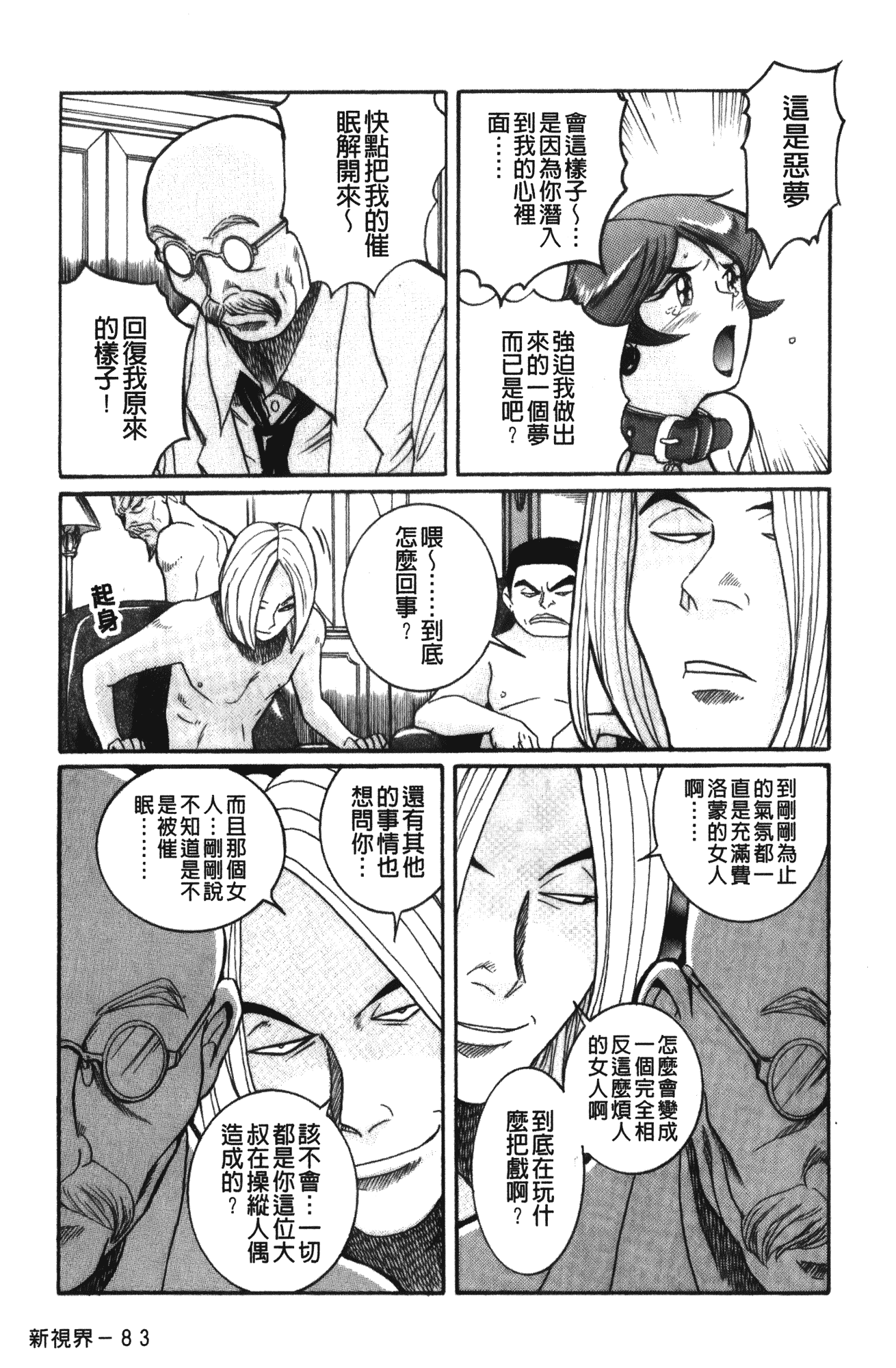 汉化版-[児島未生] 特別診察室 4_第1集