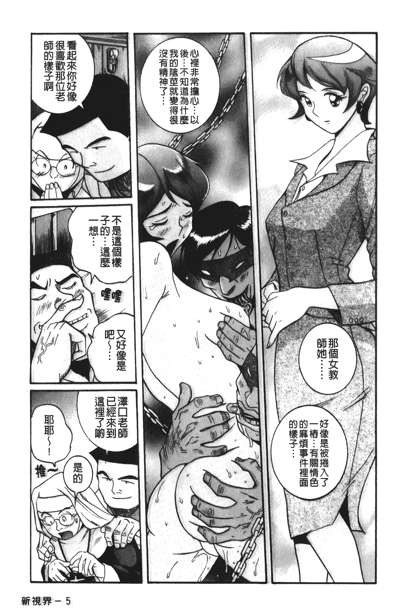 汉化版-[児島未生] 特別診察室 4_第4集