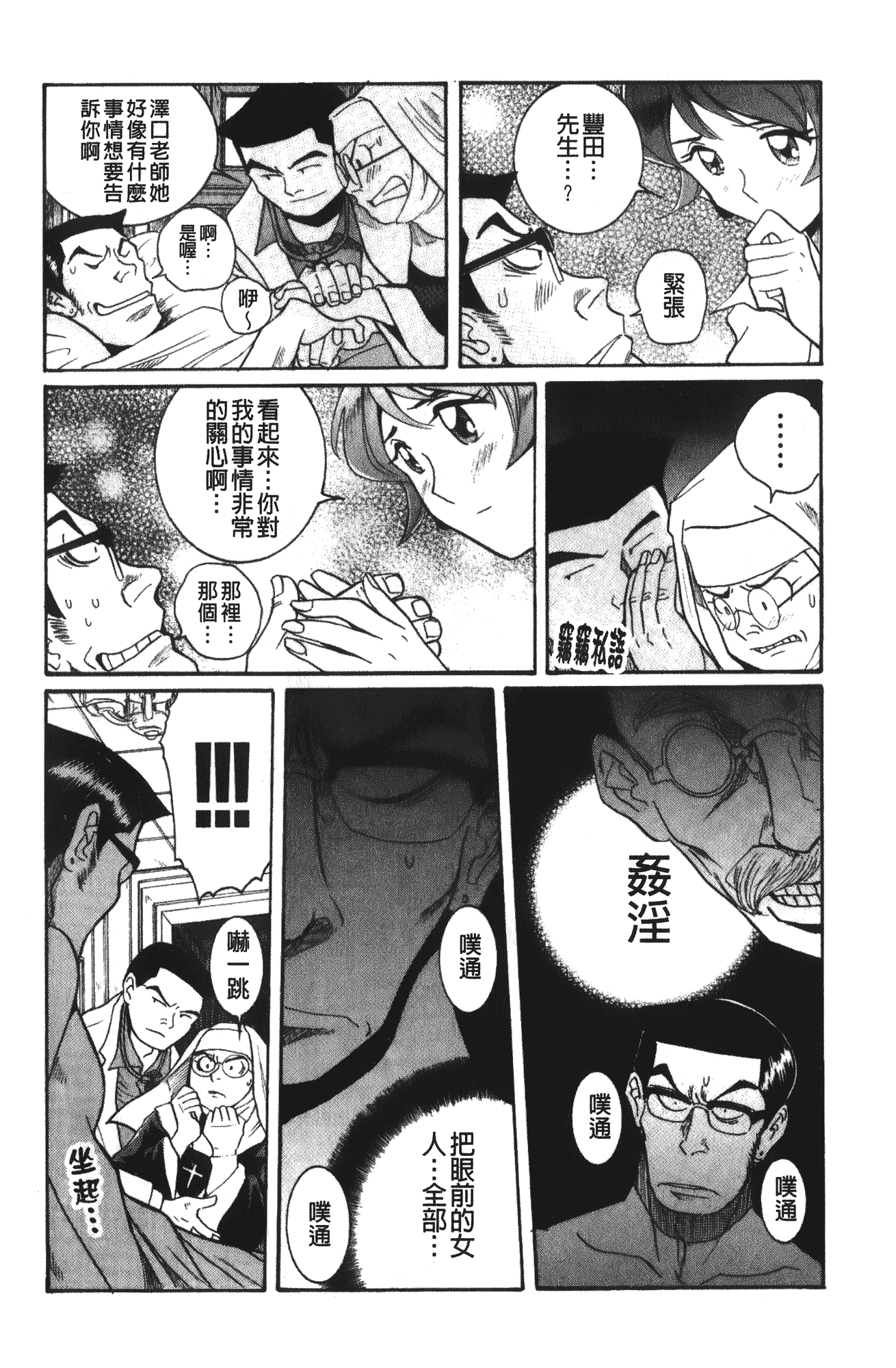 汉化版-[児島未生] 特別診察室 4_第4集