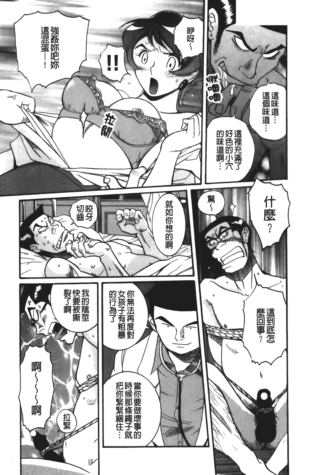 汉化版-[児島未生] 特別診察室 4_第4集