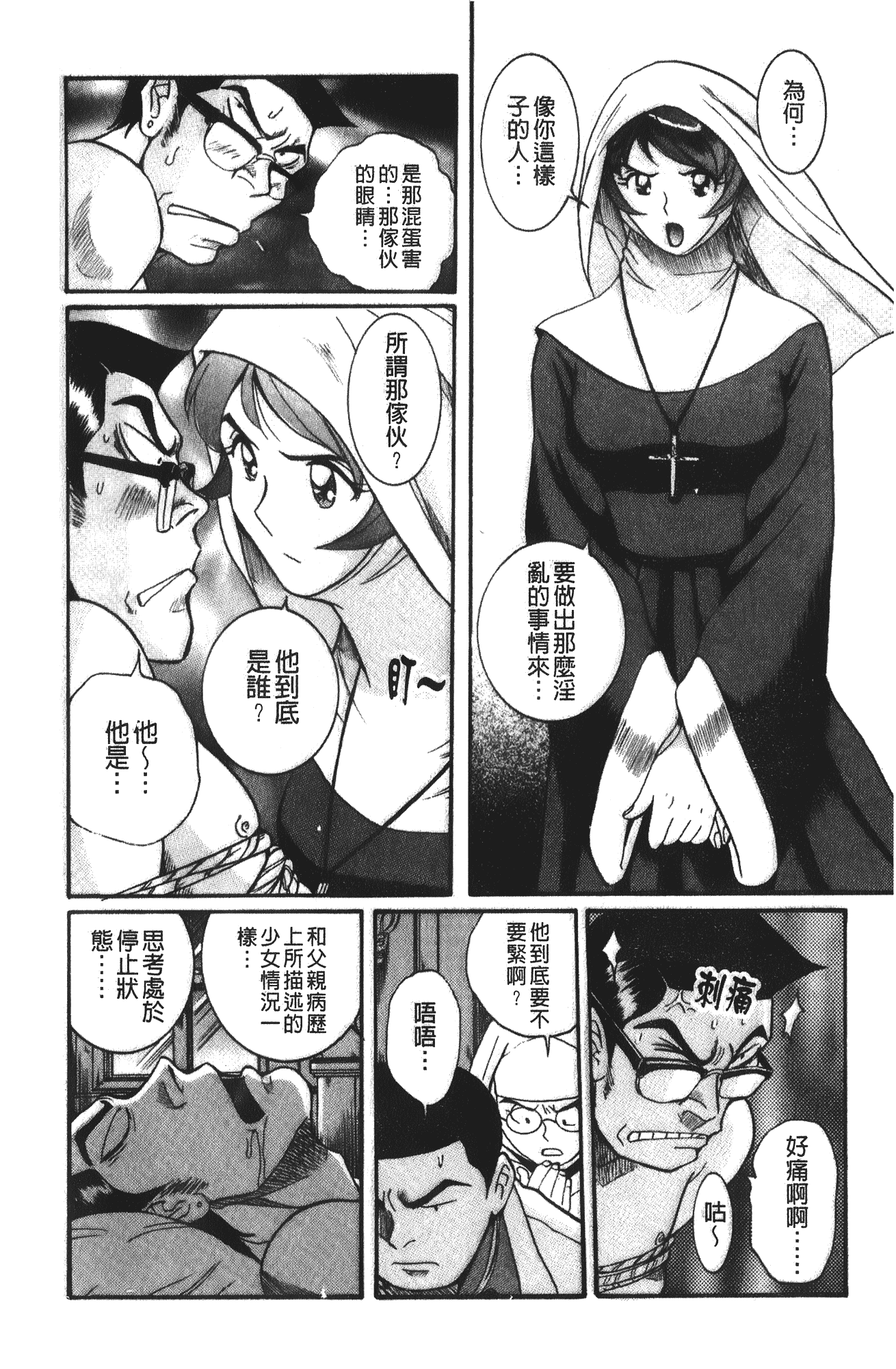 汉化版-[児島未生] 特別診察室 4_第4集