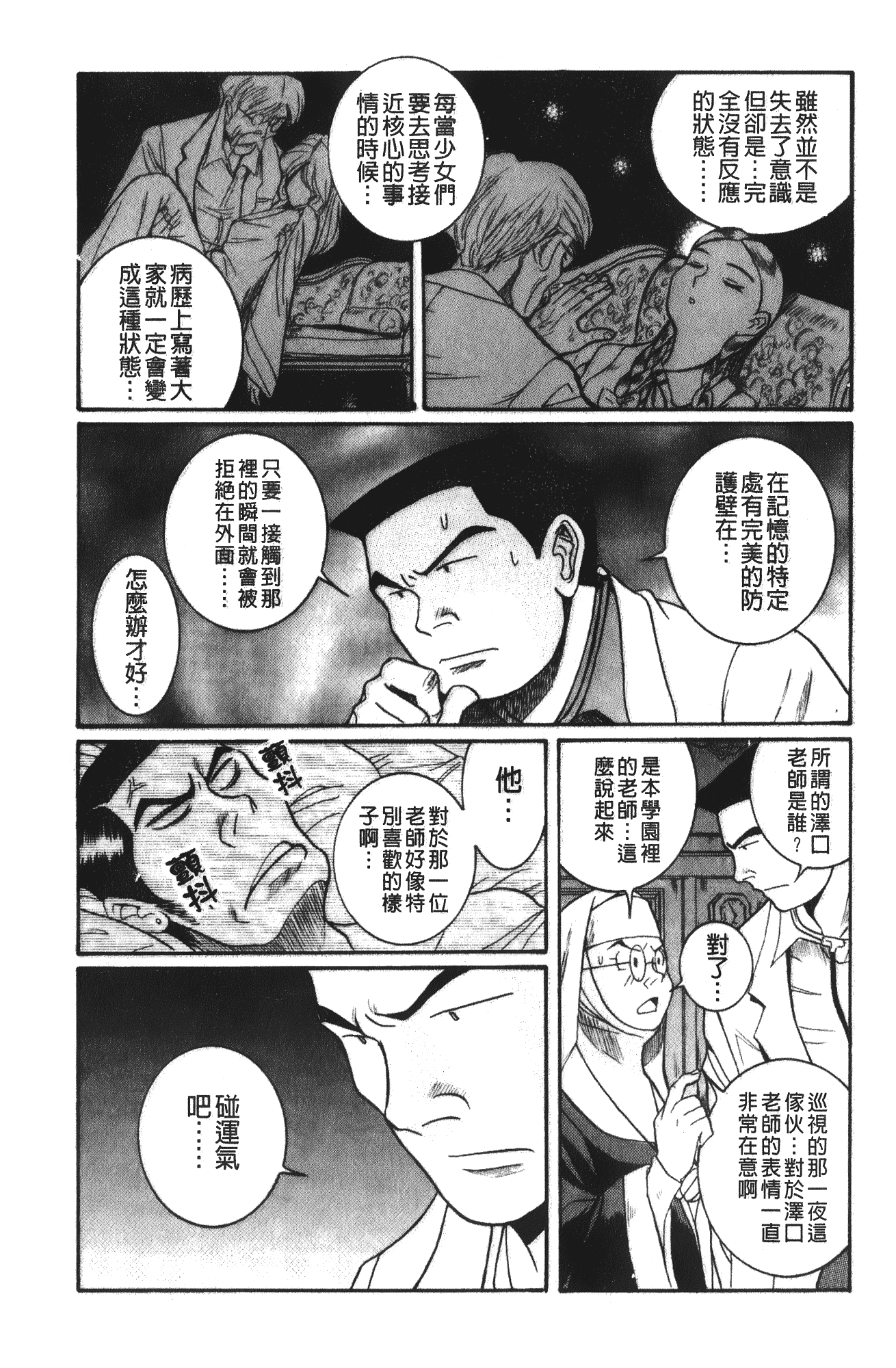 汉化版-[児島未生] 特別診察室 4_第4集