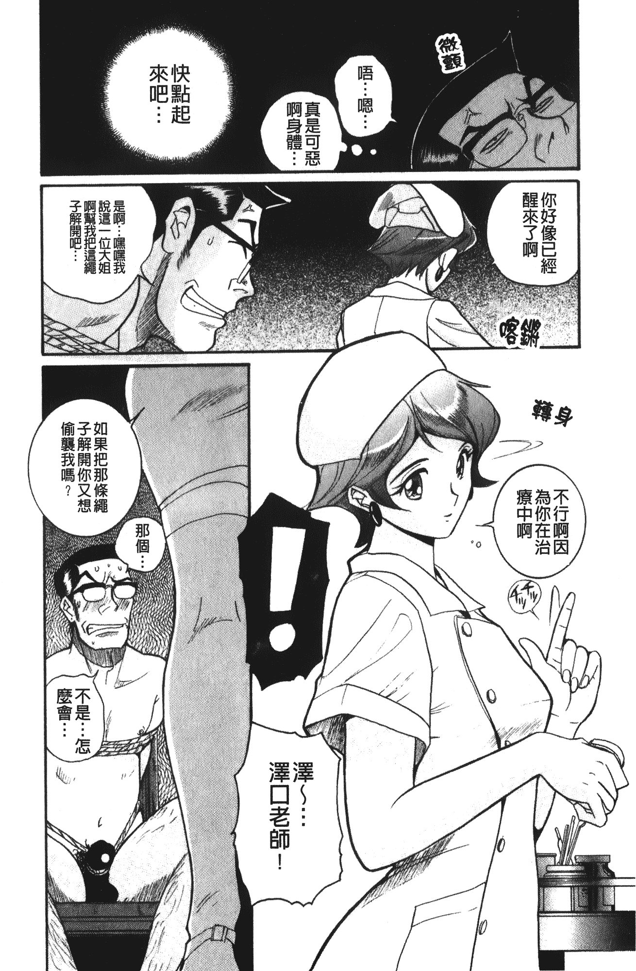 汉化版-[児島未生] 特別診察室 4_第4集