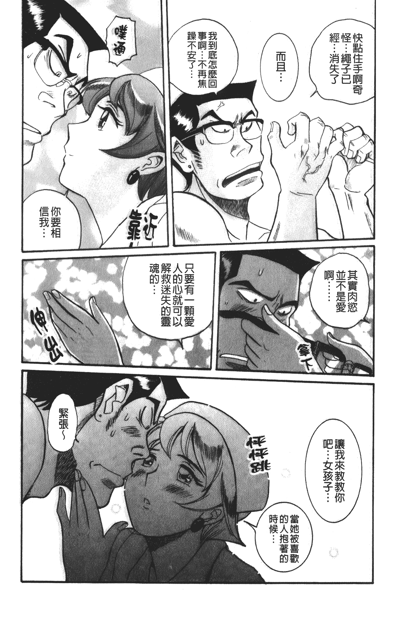 汉化版-[児島未生] 特別診察室 4_第4集