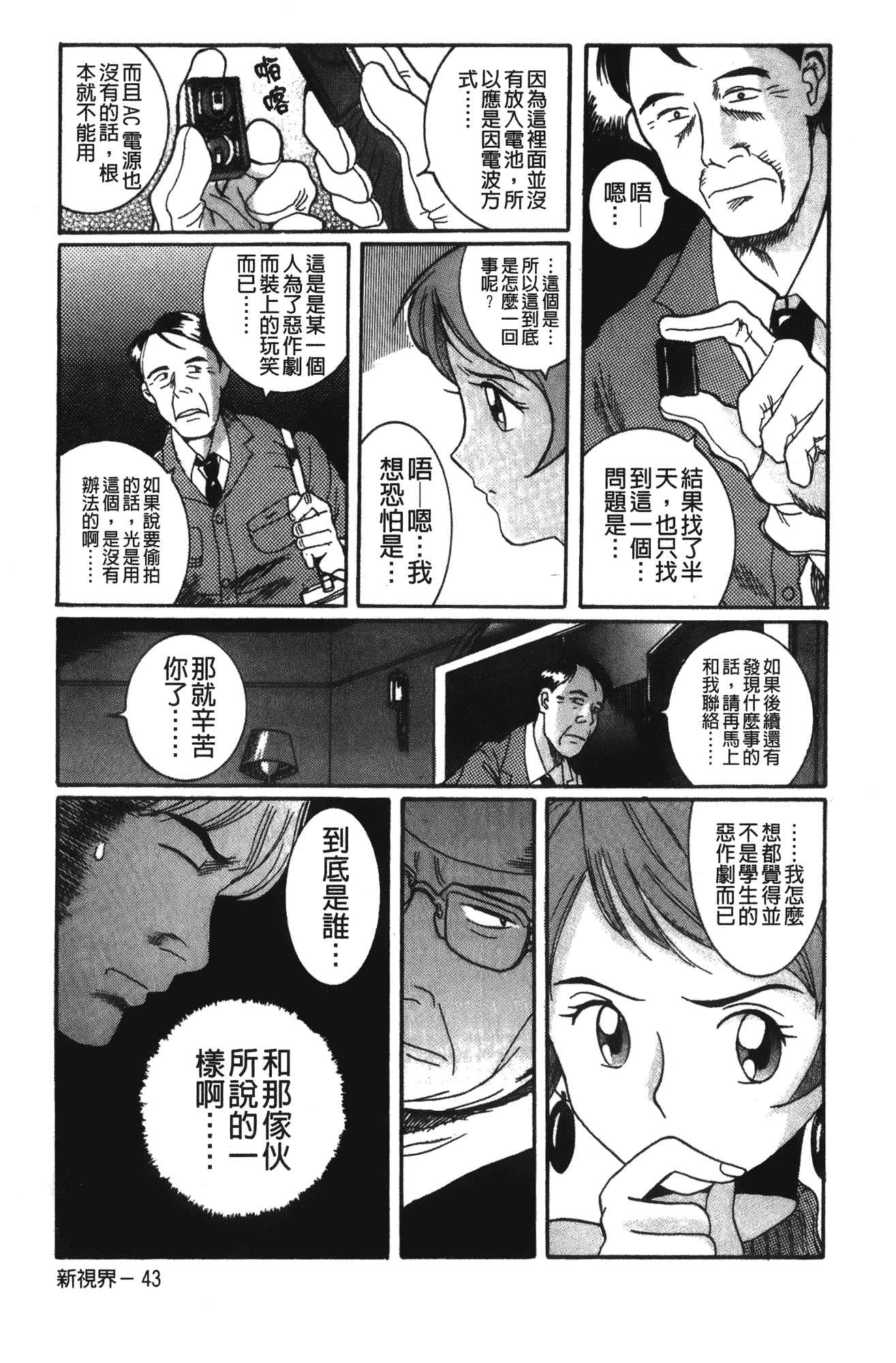 汉化版-[児島未生] 特別診察室 vol.02_第1集