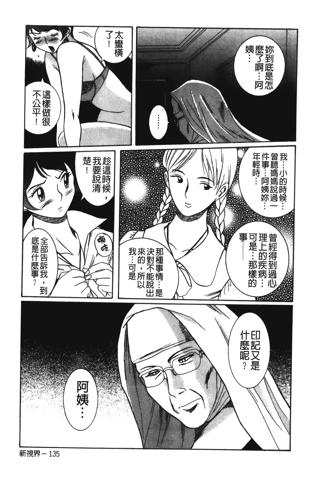 汉化版-[児島未生] 特別診察室 vol.02_第5集