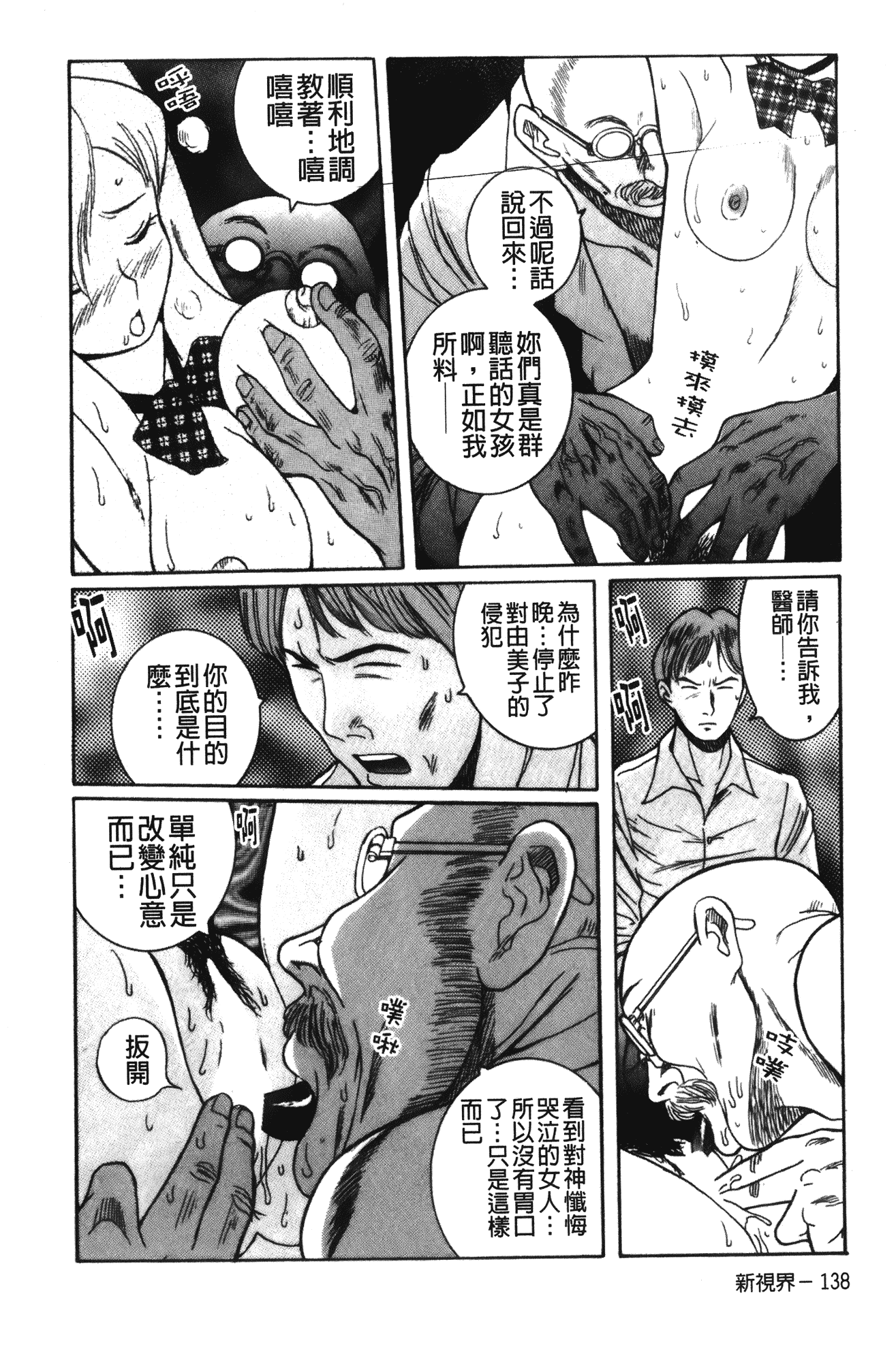 汉化版-[児島未生] 特別診察室 vol.02_第5集