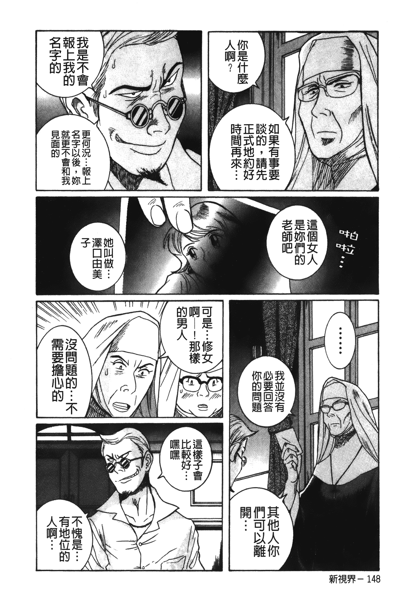 汉化版-[児島未生] 特別診察室 vol.02_第5集