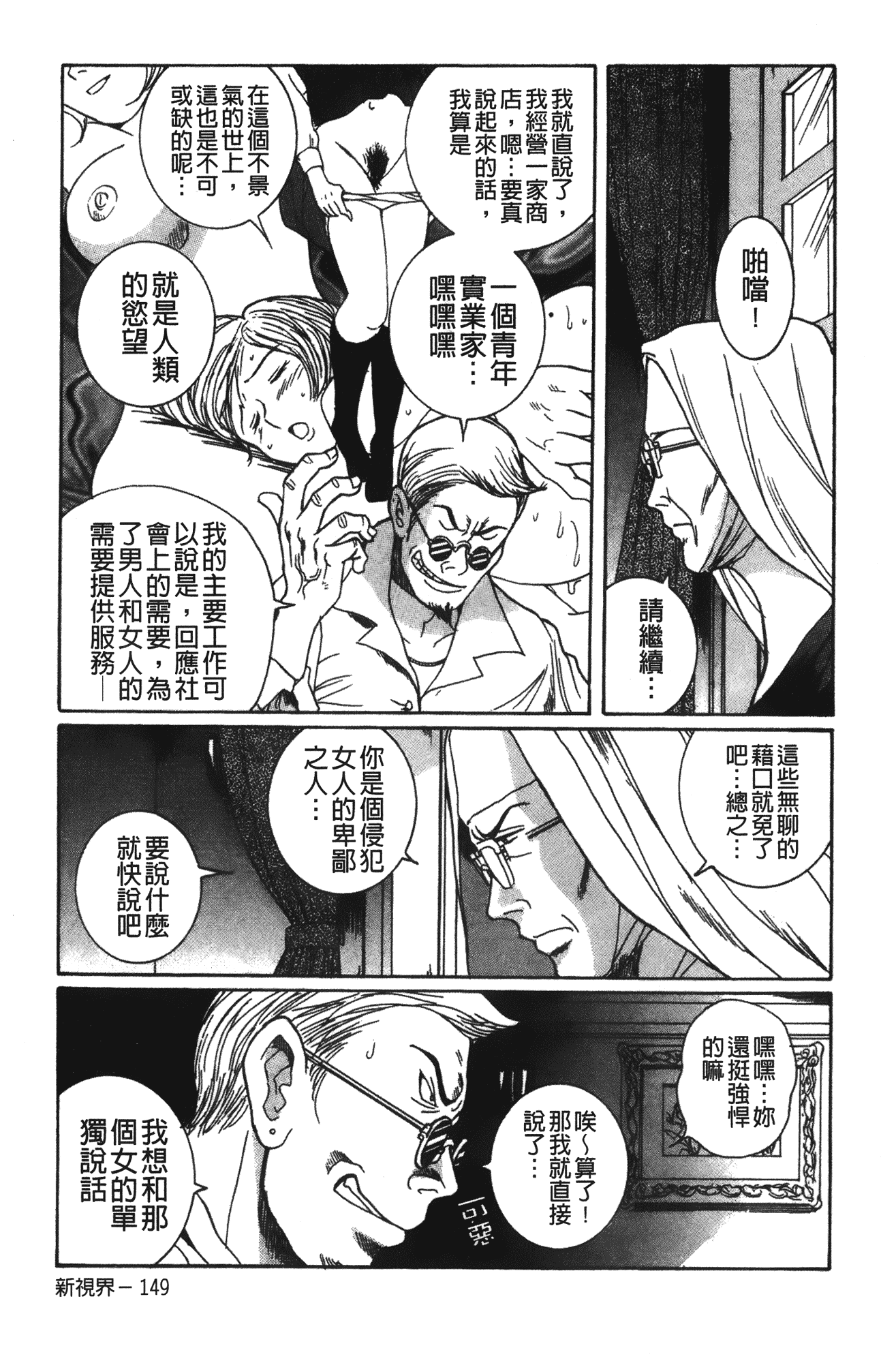 汉化版-[児島未生] 特別診察室 vol.02_第5集