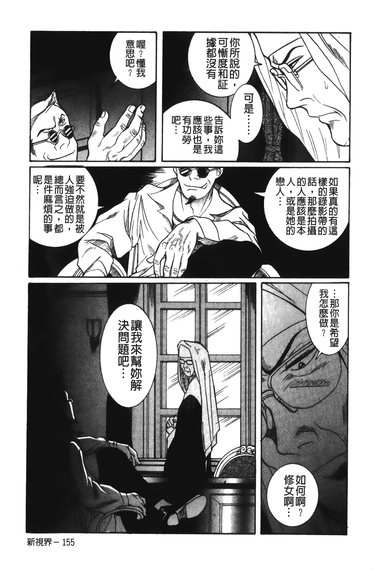 汉化版-[児島未生] 特別診察室 vol.02_第5集