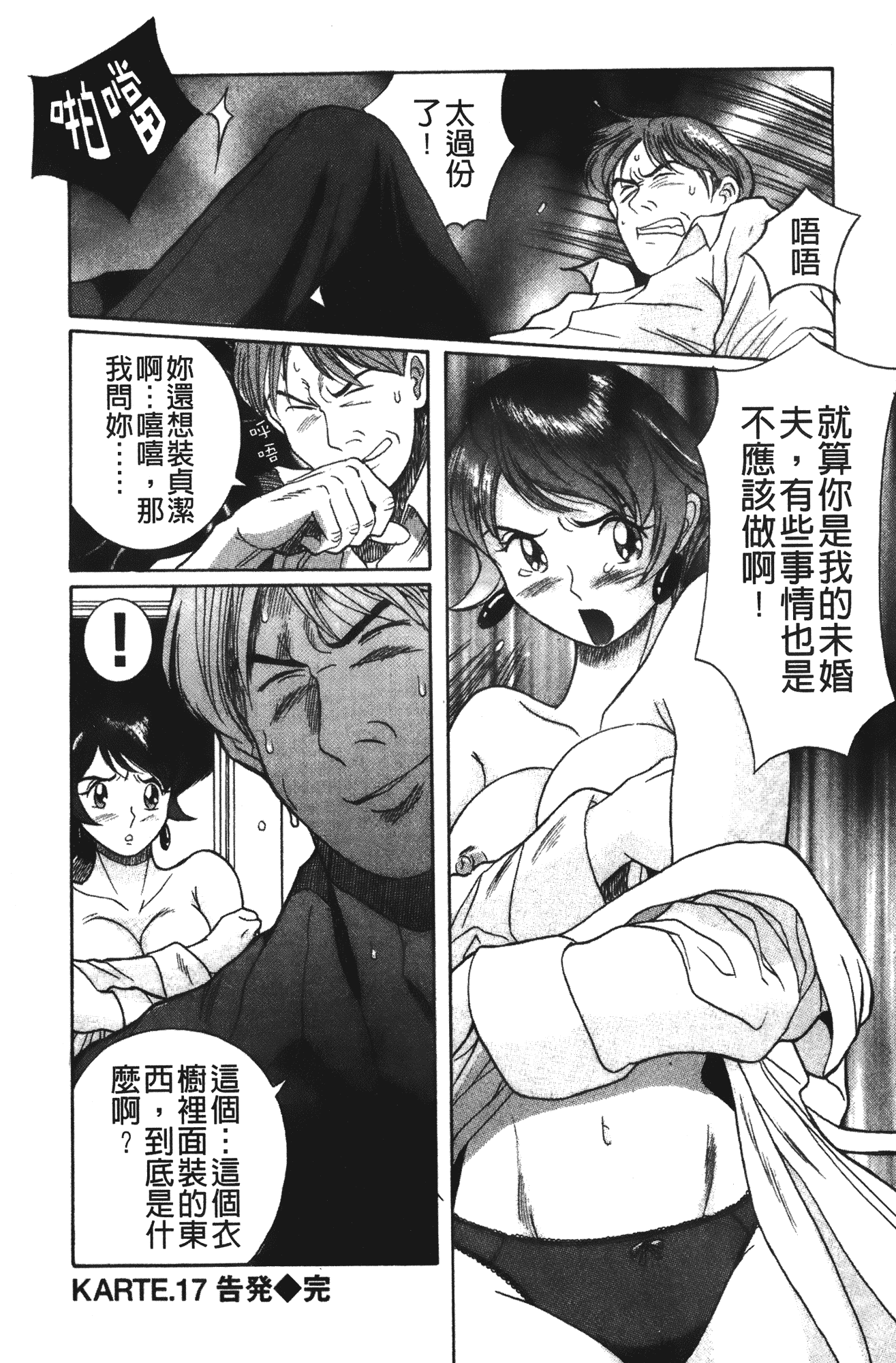 汉化版-[児島未生] 特別診察室 vol.02_第6集